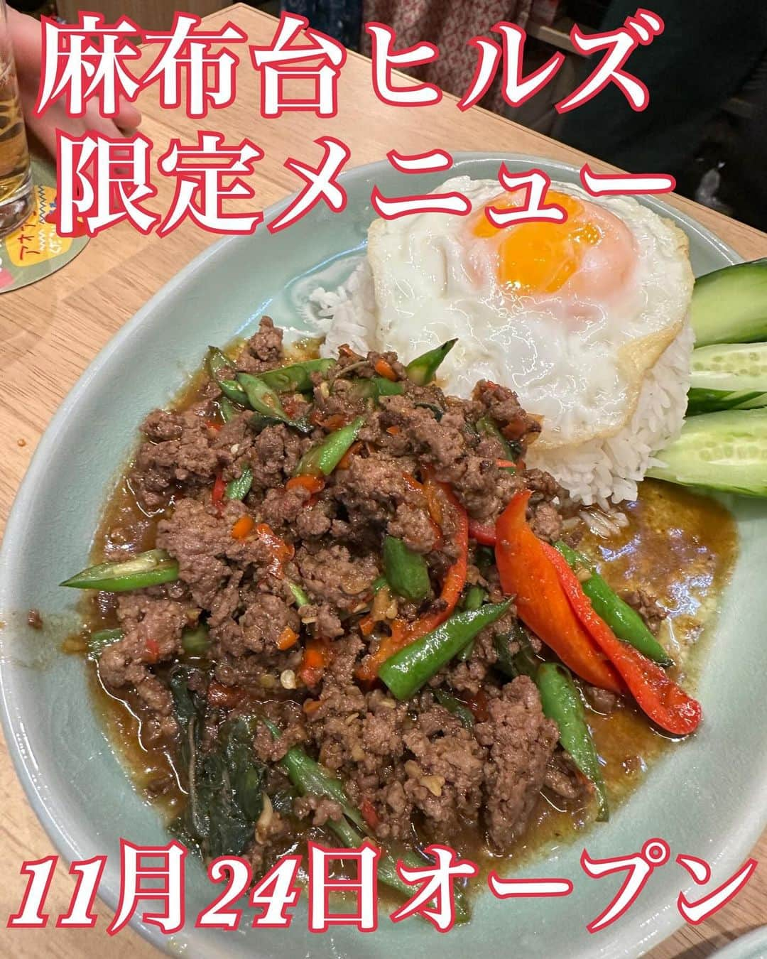 イトウジュン（タイ料理研究家）のインスタグラム：「麻布台ヒルズ本日24日オープンします❣️   大好きなタイレストラン🇹🇭【クルンサイアム】が入っています😊 『一番好きなタイレストランはどこ？』って聞かれたら絶対ここ😍  麻布台ヒルズ限定メニューも最高 他では食べられないから絶対行くべき💓 ★牛肉のガパオ しっかり辛くて味が染み込んだ牛肉でガパオはこれまたご飯が進む🍚 牛肉なだけに味も高級感あり ★揚げ春巻き 中の春雨とお肉に めーーっちゃタイの🇹🇭味が詰まってます❣️感激😍 一口食べるとタイに🇹🇭いる気分 ★ソフトシェルクラブのプーニムパッポンカリー ここの名物😍大きなソフトシェルいっぱい入ってる　  デートや女子会でも大満足しそう 麻布台ヒルズは 日本中の有名なレストランがぎゅーっと詰まっているような とにかくグルメがすごいです  オープンしてからまたすぐ行きたい❣️  川口社長お招きありがとうございました ✨✨✨  #麻布台ヒルズ #ニューオープン  #本日オープン #内覧会 #麻布台ヒルズグルメ #クルンサイアム麻布台 #クルンサイアム #麻布台ヒルズタイレストラン #レセプション #東京新名所  #東京グルメ #タイレストラン #外さない店 #麻布台ヒルズデート #麻布台ヒルズデートスポット」