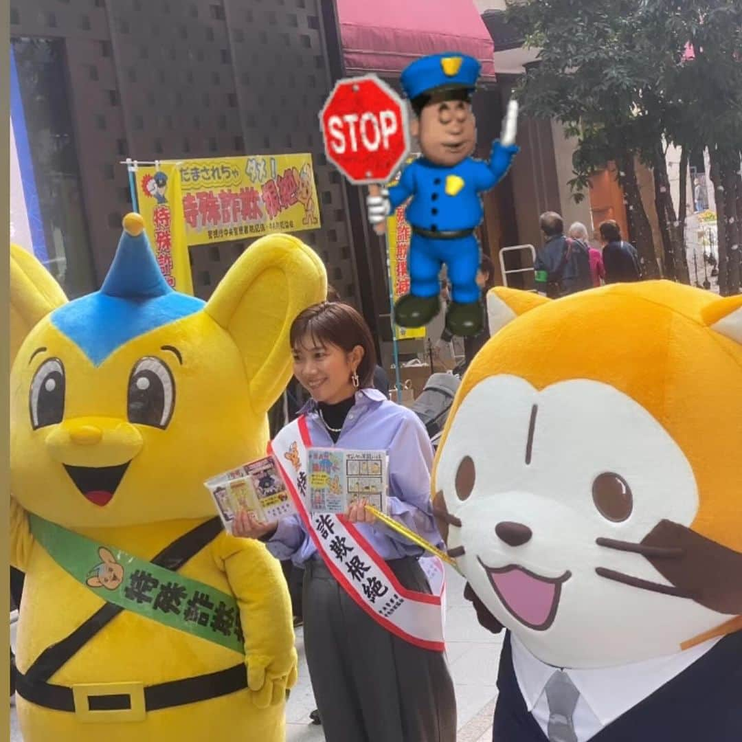 潮田玲子さんのインスタグラム写真 - (潮田玲子Instagram)「中央警察一日警察署長ということで日本橋高島屋前で特殊詐欺の被害防止キャンペーンに参加しました。 私も今年サポートセンターを装いアカウント更新のメールで被害にあってしまいました😢 被害に遭ってしまい大変だったのですが、みなさんもお気をつけくださいね🥲 身近な人とどんな詐欺があるのか日頃から話し合う事が大切ですよー  #警視庁中央警察署  #1日警察署長 #特殊詐欺被害防止キャンペーン #ぴーぽくん  #ラスカル」11月24日 9時39分 - reikoshiota_official