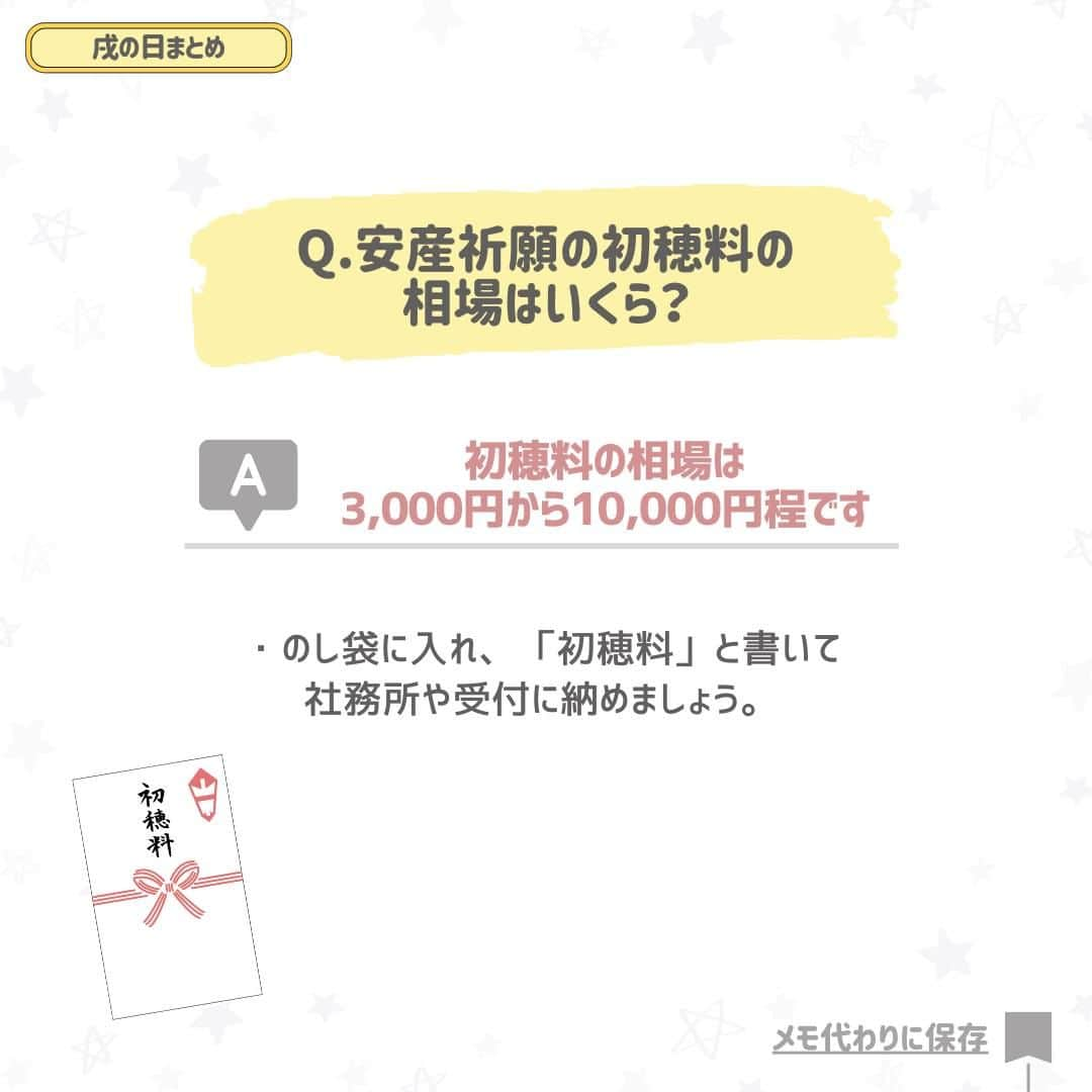 西松屋さんのインスタグラム写真 - (西松屋Instagram)「プレママ必見📢 《戌の日って知ってる？》〜2024年カレンダー付き〜  今日11月24日は戌の日！安産祈願に行かれる方も多いのではないでしょうか⛩️  戌の日とは、12日ごとに訪れる日付の干支のことです🐾 戌(犬)は安産の守り神とされており、古くから神社やお寺などで安産祈願をする習慣が伝わってきたことから、妊娠5ヶ月を過ぎた頃の戌の日に安産祈願に行く妊婦さんが多くなっています🤰 ご祈祷に行くことは知っていたものの、どんな服装で行ったら良いのか、初穂料についてなど、不安なこともたくさんありますよね😔  今回は、戌の日の安産祈願について、ご祈祷や服装、初穂料なども併せてご紹介します！⛩️ 戌の日カレンダーも載せているのでぜひチェックしてくださいね🐰  他にも、安産祈願でのエピソードなどあればぜひコメント欄で教えてね💬 —  子育て応援サイト«ミミステージ»では、 ママさん・パパさんやこれから親になる方のための お役立ち情報を発信しています✨  プロフィールのハイライト『ミミステージ🍀』から ミミステージの最新情報がご覧いただけます☻♪  ・━・━・━・━・━・━・━・ 📣ご質問やコメントへのご返信は致しかねますが、 サービス向上のための貴重な情報として、スタッフが拝見しております。  📣#西松屋これくしょん もしくは @24028.jp を付けて投稿してね！ こちらの西松屋公式アカウントで紹介させていただくかも♪ 皆さまの投稿お待ちしております☺︎  ※DMであらかじめご連絡を差し上げ、許可を頂いた投稿のみを紹介させていただきます。 ※DM内で外部サイトへの遷移や個人情報の入力をお願いすることはございません。 ・━・━・━・━・━・━・━・  #西松屋 #nishimatsuya #24028 #戌の日 #安産祈願 #安産 #戌の日安産祈願 #妊娠中 #妊娠生活 #妊娠初期 #妊娠中期 #妊娠2ヶ月 #妊娠3ヶ月 #妊娠4ヶ月 #妊娠8週 #妊娠12週 #初マタ #初マタライフ #マタニティライフ #プレママライフ #第一子妊娠中 #初産 #初産婦 #初めての出産 #マタアカ #令和6年ベビー  #マタニティ #プレママ #マタママ」11月24日 9時50分 - 24028.jp