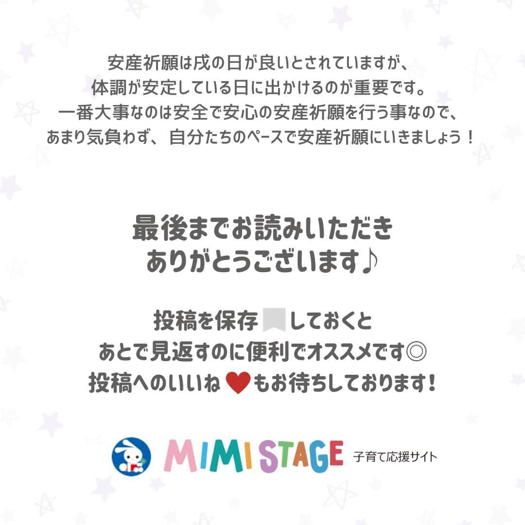 西松屋さんのインスタグラム写真 - (西松屋Instagram)「プレママ必見📢 《戌の日って知ってる？》〜2024年カレンダー付き〜  今日11月24日は戌の日！安産祈願に行かれる方も多いのではないでしょうか⛩️  戌の日とは、12日ごとに訪れる日付の干支のことです🐾 戌(犬)は安産の守り神とされており、古くから神社やお寺などで安産祈願をする習慣が伝わってきたことから、妊娠5ヶ月を過ぎた頃の戌の日に安産祈願に行く妊婦さんが多くなっています🤰 ご祈祷に行くことは知っていたものの、どんな服装で行ったら良いのか、初穂料についてなど、不安なこともたくさんありますよね😔  今回は、戌の日の安産祈願について、ご祈祷や服装、初穂料なども併せてご紹介します！⛩️ 戌の日カレンダーも載せているのでぜひチェックしてくださいね🐰  他にも、安産祈願でのエピソードなどあればぜひコメント欄で教えてね💬 —  子育て応援サイト«ミミステージ»では、 ママさん・パパさんやこれから親になる方のための お役立ち情報を発信しています✨  プロフィールのハイライト『ミミステージ🍀』から ミミステージの最新情報がご覧いただけます☻♪  ・━・━・━・━・━・━・━・ 📣ご質問やコメントへのご返信は致しかねますが、 サービス向上のための貴重な情報として、スタッフが拝見しております。  📣#西松屋これくしょん もしくは @24028.jp を付けて投稿してね！ こちらの西松屋公式アカウントで紹介させていただくかも♪ 皆さまの投稿お待ちしております☺︎  ※DMであらかじめご連絡を差し上げ、許可を頂いた投稿のみを紹介させていただきます。 ※DM内で外部サイトへの遷移や個人情報の入力をお願いすることはございません。 ・━・━・━・━・━・━・━・  #西松屋 #nishimatsuya #24028 #戌の日 #安産祈願 #安産 #戌の日安産祈願 #妊娠中 #妊娠生活 #妊娠初期 #妊娠中期 #妊娠2ヶ月 #妊娠3ヶ月 #妊娠4ヶ月 #妊娠8週 #妊娠12週 #初マタ #初マタライフ #マタニティライフ #プレママライフ #第一子妊娠中 #初産 #初産婦 #初めての出産 #マタアカ #令和6年ベビー  #マタニティ #プレママ #マタママ」11月24日 9時50分 - 24028.jp