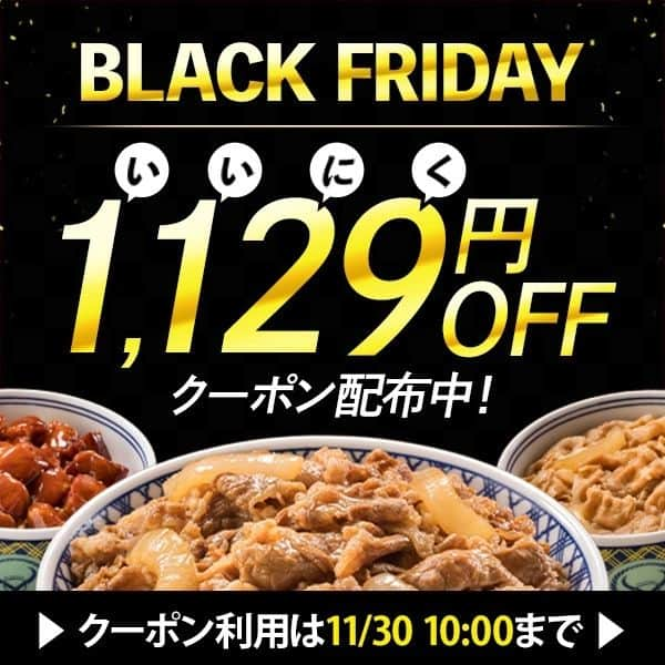 吉野家のインスタグラム：「＼ブラックフライデー✨いい肉の日特別クーポン／  毎月２９日は「肉の日」 今月は【ブラックフライデー✨いい肉の日特別クーポン】を 配布します🙌  11月24日AM10時〜11月30日AM10時まで  税込み8,000円以上のお買い上げで使える 1,129円オフ！→クーポンコード＜11292023＞  寒い季節、おうちで吉野家 お楽しみ下さいね😊  お得な期間をお見逃しなく👍️✨  【キャンペーン期間】 11月24日AM10時〜11月30日AM10時まで ご購入は @yoshinoya_co_jp プロフィールのURLから！  お家やお弁当、アレンジで美味しく食べたら、 ぜひ「#おうち吉野家」を付けて たくさん投稿してくださいね👍️  ～～～～～～～～～～～～～～～～～  #おうち吉野家 は忙しいママとパパの味方！  皆さんの#おうち吉野家 を使った レシピをご紹介中🍀  吉野家冷凍食品で カンタンおいしいごはんを楽しもう♪ 定期便注文する人が急増中！の おうち吉野家を ぜひ公式サイトよりお買い求めください 😊  公式サイトはプロフィールURLから⇒  @yoshinoya_co_jp  ～～～～～～～～～～～～～～～～～  #おうち吉野家 #吉野家  #肉の日 #29の日  #ブラックフライデー #いい肉の日  #yoshinoya#吉野家冷凍牛丼の具 #吉野家冷凍牛丼  #牛丼 #冷凍食品 #おうちごはん #時短レシピ  #簡単レシピ #アレンジレシピ  #アレンジ料理 #今日のおかず #キャンペーン #特別クーポン  #お得な期間 #ずぼら飯 #美味しいものが好きな人と繋がりたい」