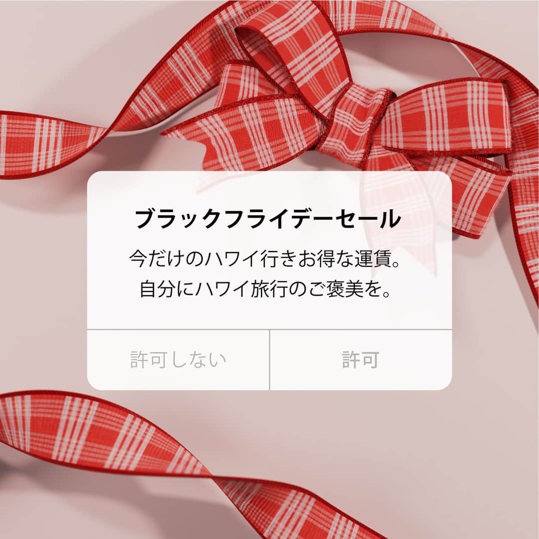 ハワイアン航空のインスタグラム：「ブラックフライデーセールの準備はいいですか🧳  お得なハワイ行きフライトはすぐそこ 🌴 年に一度の特別セール💝 お得な運賃をお見逃しなく！ご予約はプロフィールのリンクから👆  #ブラックフライデー #ブラックフライデーセール #BlackFriday #ハワイ旅行  #自分へのご褒美 #Hawaii」