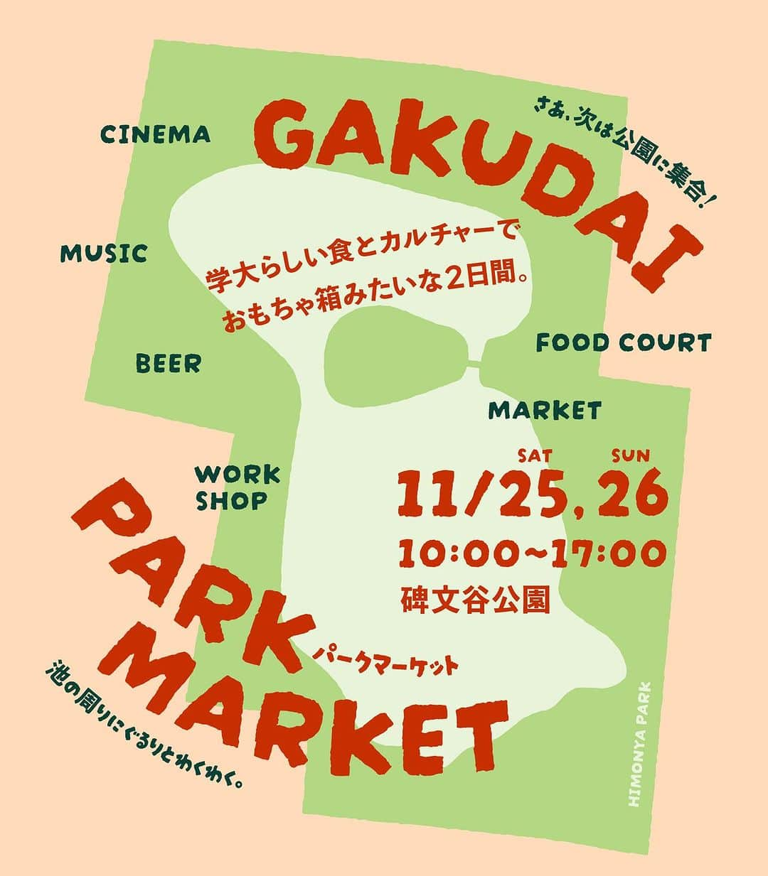 FOOD&COMPANYさんのインスタグラム写真 - (FOOD&COMPANYInstagram)「. . 【 GAKUDAI PARK MARKET 】  今週末土日は、学芸大学店ちかくの碑文谷公園でイベントが開催されます🎉 地域のおまつりに、私たちFOOD&COMPANYの仲間である生産者さんも多数出店。フードやアンティークのマルシェにキッチンカー、音楽、映画、落語など盛りだくさんの2日間。お子様向けのワークショップも開催します🎨 お近くの方は、ぜひお散歩の途中にお立ち寄りくださいね！  —— 🎪FOOD MARKET / Antique & Craft MARKET ⁡日時:11月25日（土）26日（日）10〜17時 （※25日のみ18〜20時で野外上映会） 場所: 目黒区立碑文谷公園 出店者数: 80店舗程度 入場無料、雨天決行   ーーーーーーーーーーーーーーーーー 🎞️PARK CINEMA「グーニーズ 」 日時:11月25日（土）18:00〜20:00 ※26日は開催なし ⁡ 開場:17:00頃 参加費:無料 定員:50名ほど 予約不要、先着順 ⁡ 17時頃 開場(上映会へ転換) 18時00分　上映スタート 20時00分　上映終了  ーーーーーーーーーーーーーーーーー 🎼DJイベント ⁡ DAY1 11月25日(土)12:30-16:00 ⁡ 高木完 SHINCO (SDP) YOPPI (Homble Nino) HATCHUCK (REBEL DREAD HARDWARE) ⁡ DAY2 11月26日(日)10:30-16:30 ⁡ MASANORI IKEDA TSUYOSHI KOSUGA (CRO-MAGNON) LAZYSAK (SUBLIME) TUTOM and you… (FT)  ーーーーーーーーーーーーーーーーー ◉主催： 高架下から学大を考える会（東急株式会社） ◉企画運営： todo https://www.instagram.com/welcome_cine/?hl=ja omusubi不動産 https://www.instagram.com/omusubiestate/?hl=ja ◉協力： 学芸大学商店連合会 FOOD＆COMPANY https://www.instagram.com/foodandcompany_grocery/?hl=ja Aquvii https://www.instagram.com/aquvii_official/?hl=ja ◉デザイン： Takubo Design Studio https://www.instagram.com/akrtkb/?hl=ja」11月24日 10時24分 - foodandcompany_grocery