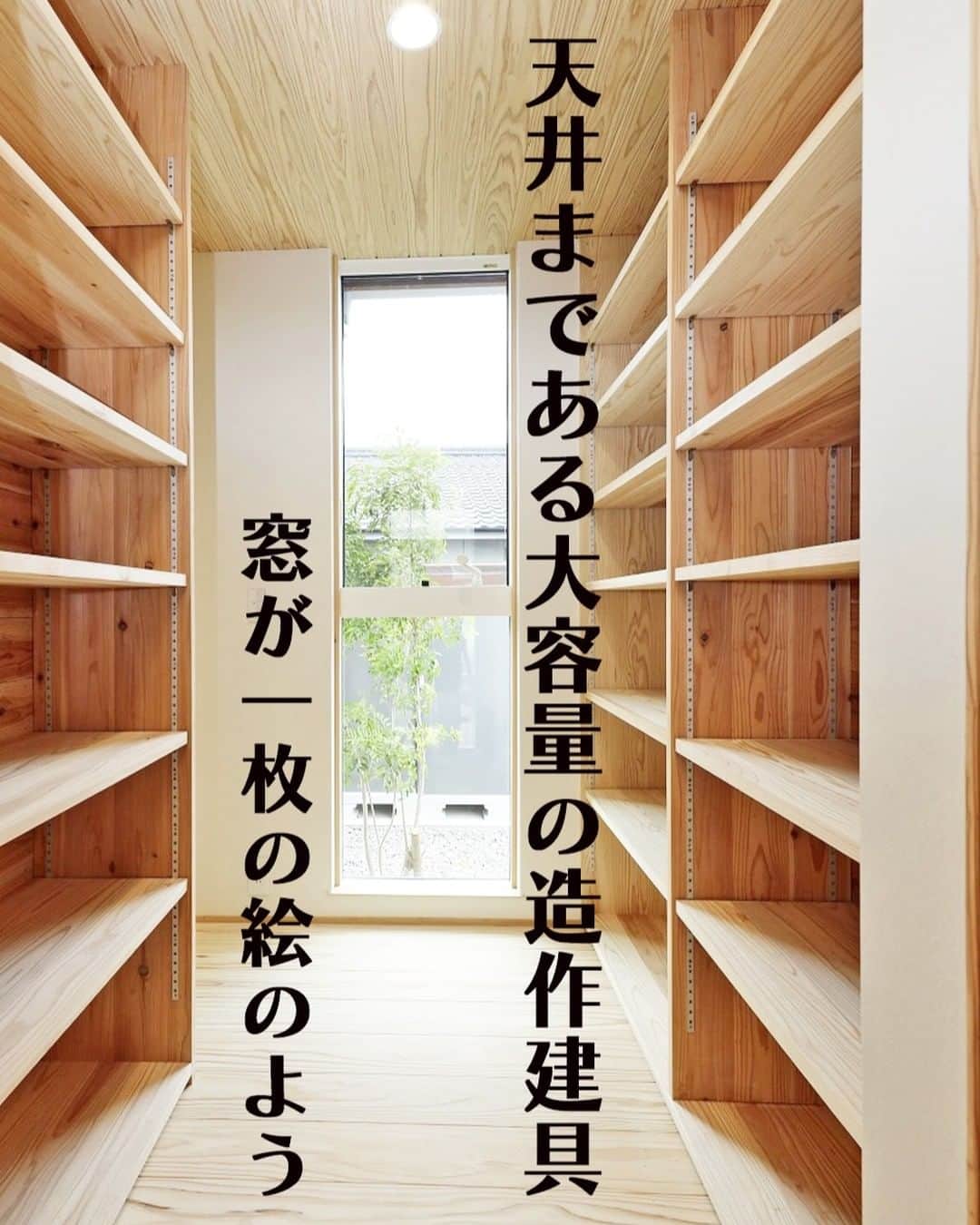 Yasuhiro Arimuraさんのインスタグラム写真 - (Yasuhiro ArimuraInstagram)「玄関に入ると同じトーンの木で作られていて、スッキリとした印象です。 三和土は雰囲気のある砂利仕上げ。和の趣があちらこちらに散りばめられています。玄関から真正面のガラスには、植栽が1枚の絵のように見えて素敵。  玄関から入ってすぐのとこにある、靴箱兼収納。天井まである大容量の造作建具です。棚は可動式で物に合わせて高さを変えられます。 リビング収納にもなっていて、部屋がスッキリしますよ。 急な来客でも隠せるのが魅力です。  more photos... 👉 @yasuhiro.arimura #光と風 #sumais #リビング #明るいリビング #注文住宅 #家づくり #回遊性のある間取り #造作建具 #ウッドデッキ #マイホーム #マイホーム計画 #木の家 #住まい #新築 #オーダーメイド住宅 #鹿児島 #工務店 #工務店がつくる家 #工務店だからつくれる家 #設計事務所 #子育て #自然素材 #賃挽き製材 #デザイン #暮らし #暮らしを楽しむ #シンプルな暮らし #丁寧な暮らし #田舎暮らし #instahouse」11月24日 10時29分 - yasuhiro.arimura