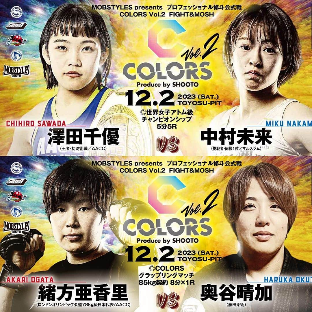 阿部裕幸さんのインスタグラム写真 - (阿部裕幸Instagram)「COLORS Produce by SHOOTO  12/2(土)豊洲ピットにて開催☝🏼 AACCからは、修斗女子アトム級チャンピオン 澤田千優のタイトル防衛戦、ロンドンオリンピック柔道日本代表 緒方亜香里のグラップリングマッチ初挑戦など、楽しみな闘いがラインナップ‼️ 皆さん是非豊洲ピットにお越しください！  COLORSの後は、Fight & MOSH プロフェッショナル修斗公式戦☝🏼 こちらも強豪・ベテラン・ニューカマーなど豪華なカードがラインナップ！ 同チケットにて観戦可能‼️ 是非ご覧ください！  VIP ￥50,000／RS ￥30,000／SS ¥20,000／S ¥10,000 ※全席指定、税込み価格。 ※当日は500円増し。 ※ご入場の際ドリンク代600円が別途必要になります。 ※小学生以上はチケットが必要。  チケットぴあ　　 https://w.pia.jp/t/shooto2023-vol8/  &MOSH（店頭販売のみ）　　03-6804-7256  https://andmosh.com  修斗BASE オンラインショップ　 https://proshooto.official.ec/  #aacc #aaccmma #aacc総合格闘技 #aaccfemalefighter #aacc女子部 #mma #jiujitsu #柔術 #kickboxing #キックボクシング #grappling #グラップリング #キャッチレスリング #catchwrestling #team #格闘技やるならaacc #女子mmaならaacc #mmaやるならaacc #仲間 #大人の部活動 #総合格闘技 #ココロとカラダを強くする #仲間募集中 #team #仲間 #colors #shooto1202 #mobstyles」11月24日 10時50分 - abeani111