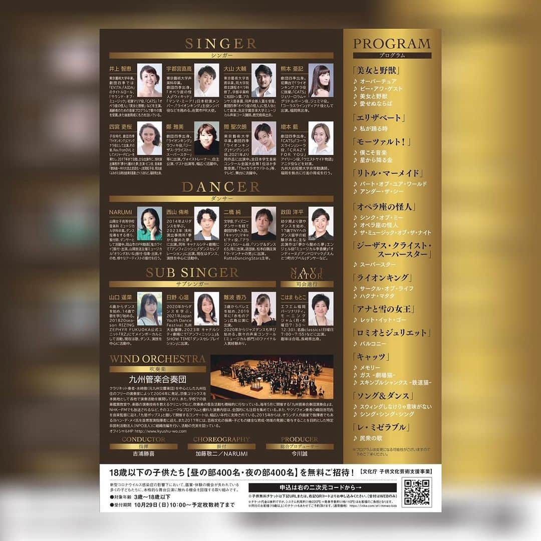 四宮吏桜さんのインスタグラム写真 - (四宮吏桜Instagram)「再度告知🙇‍♀️  来年1月27日に "Musical Meets Wind Orchestra" に出演させて頂きます！  2年前に宗像ユリックスで出演したミュージカルコンサートにまた参加できて凄く嬉しいです！ 子役の時にお世話になった方や共演した方々と共に大好きなミュージカルソングを歌える事とてもとても楽しみです！  今回は13:00〜/17:00〜の2回公演 福岡シンフォニーホールです！  HP→ https://www.acros.or.jp/events/13803.html  すでにたくさんの方にご予約頂けて感謝でございます🙇‍♀️❤️ チケットも残りわずかとなっておりますのでお早めに！💓  愛する地元福岡でお待ちしております！  #一日一投稿 #ミュージカルコンサート #福岡 #福岡シンフォニーホール  #オーケストラ #アクロス福岡  #ミュージカル #四宮吏桜」11月24日 11時24分 - rio_s_0221