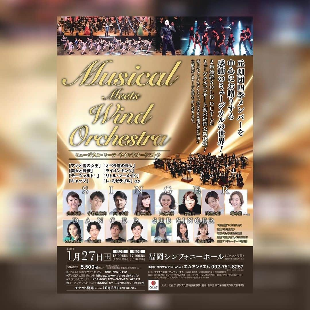 四宮吏桜さんのインスタグラム写真 - (四宮吏桜Instagram)「再度告知🙇‍♀️  来年1月27日に "Musical Meets Wind Orchestra" に出演させて頂きます！  2年前に宗像ユリックスで出演したミュージカルコンサートにまた参加できて凄く嬉しいです！ 子役の時にお世話になった方や共演した方々と共に大好きなミュージカルソングを歌える事とてもとても楽しみです！  今回は13:00〜/17:00〜の2回公演 福岡シンフォニーホールです！  HP→ https://www.acros.or.jp/events/13803.html  すでにたくさんの方にご予約頂けて感謝でございます🙇‍♀️❤️ チケットも残りわずかとなっておりますのでお早めに！💓  愛する地元福岡でお待ちしております！  #一日一投稿 #ミュージカルコンサート #福岡 #福岡シンフォニーホール  #オーケストラ #アクロス福岡  #ミュージカル #四宮吏桜」11月24日 11時24分 - rio_s_0221