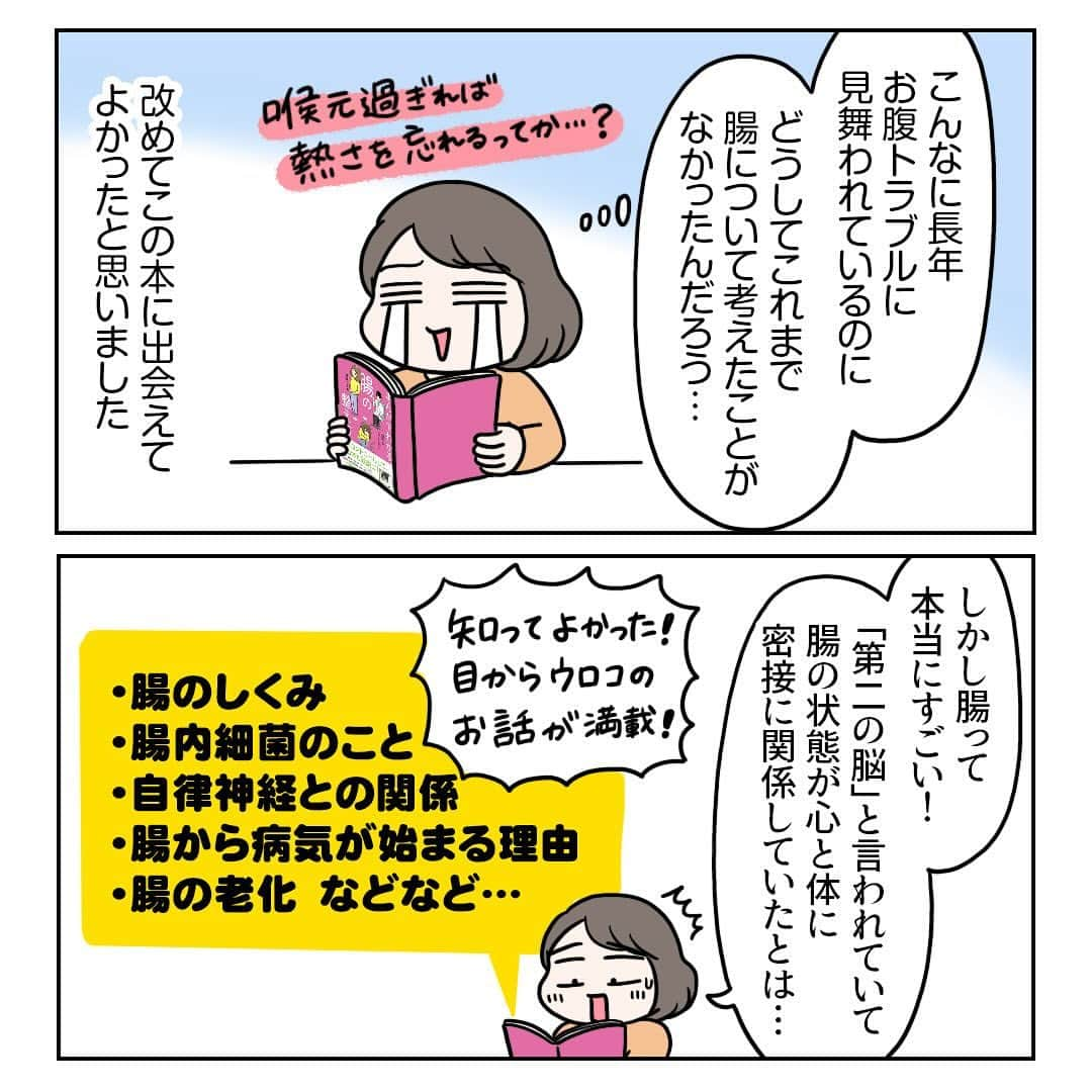 えりたさんのインスタグラム写真 - (えりたInstagram)「読書絵日記『まんがでわかる腸の整え方』 全部で5枚あります。 スワイプしてご覧ください。 . ブロガーであり友人でもある 海原こうめさん（ @umihara_koume ）と 医学博士の江田証さん共著の 『まんがでわかる腸の整え方』を 読ませていたました！ . 腸についての知識や、腸活の極意、 好調な腸を手に入れるための情報が満載で とても読み応えがありました。 . 私は長年、ひどい便秘に悩んだり お腹を下してトイレに篭ることが多く、 なのに「腸をどうにかしよう」と思うこともなく 長らく過ごしてしまったので、 こちらの本に出会えて本当によかったと思います…！ . 腸を整えることは便秘や下痢の解消だけでなく 免疫力アップやストレスの緩和、 自律神経を整えたりあらゆる病気の予防に 繋がるのだそうです。 . 自身の健康にも役立ちますし、 自分の両親にも読んでほしいなと感じた一冊でした！ . 海原こうめさんのアカウントでも こちらの本の試し読みができるので ご興味ある方はぜひご覧ください🎵 → @umihara_koume  . #絵日記 #読書絵日記 #コミックエッセイ #エッセイマンガ #腸活 #まんがでわかる腸の整え方」11月24日 11時42分 - erita_enikki