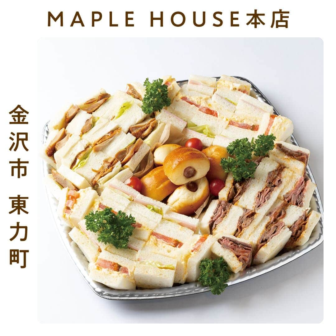 金沢情報 グルメ専用アカウント（ランチ カフェ ラーメン）のインスタグラム：「【#PR】  「MAPLE HOUSE本店 （Maple STREET MARKET）」の、 家族みんなで囲めるオードブルとサンドイッチのセットが人気♪  ＝＝＝＝＝＝＝＝＝＝＝＝＝＝＝＝＝＝＝＝＝＝＝＝＝＝＝ MAPLE HOUSE本店 （Maple STREET MARKET）  （@maple_street_market） 金沢市東力町ニ173 10:00〜21:00 定休／無休 駐車場／40台 ＝＝＝＝＝＝＝＝＝＝＝＝＝＝＝＝＝＝＝＝＝＝＝＝＝＝＝  同店が手掛ける和洋折衷の料理が盛り込まれたオードブルと、 子どもにも人気の食べやすいサンドイッチのセットで新年を迎えよう♡   オードブルはフライ物、テリーヌ、サーモン等 。 サンドセットはローストビーフサンド、照焼きチキンサンド等。 共に単品購入もできますよ🥰  クリスマスは「X’masオードブル」がおすすめ！ ミートローフ、黒糖ローストポーク、カニ爪フライ、魚のテリーヌ、 シーフードマリネ等見た目も華やか♪ 子ども向けのキッズセットも準備！   >>>その他のグルメスポットは（@kanazawa_joho_gourmet）にて  #金沢グルメ」