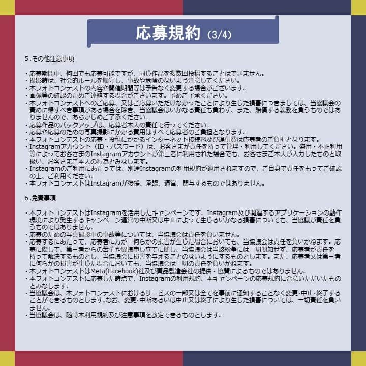 宮城県観光課さんのインスタグラム写真 - (宮城県観光課Instagram)「. ✨第３回「＃ここ好き宮城」フォトコンテスト開催のお知らせ✨ ＼ 今回のテーマはこちら！ 🗻テーマ🚎 ①「いま、したい 仙台・宮城の旅。」～ 仙台・宮城の旅、思い出の１枚 ～ ②「＃みやぎ鉄道たび」モデルコースの場所に行ってきました！  応募方法はこちら！ ✅本アカウント @miyagi_pref_kankou をフォロー ✅「#ここ好き宮城2023」「#撮影場所」をつけて投稿 ✅テーマ②に応募する場合は「#みやぎ鉄道たび」をつけて投稿 ぜひ、ご応募ください🌿  🌼応募期間 2023年11月25日(土) ～ 2024年３月17日(日)  🌼賞品 【最優秀賞(各テーマ１名・合計２名)】 「みやぎおかみ会」加盟宿泊施設で使えるペア宿泊券（2名様30,000円相当）  🌼受賞発表 ご応募いただいた方の中から選考を行わせていただきます。 受賞された方には、３月下旬～４月上旬ごろDMにてご連絡いたします。  ——  ＜応募規約＞ 画像５〜８枚目に記載しておりますのでご確認ください。 ＜「#みやぎ鉄道たび」モデルコース＞ 画像９・10枚目に記載しておりますのでご確認ください。 また、仙台・宮城観光キャンペーン推進協議会事務局のHPでもご確認いただけます。 詳しくは、ハイライトをご覧ください🔗  ——  #宮城 #宮城県#ここ好き宮城2023 #みやぎ鉄道たび #東京カメラ部  #ここ好き宮城 #東北 #宮城観光 #宮城旅行 #笑顔咲くたび伊達な旅 #フォトコンテスト #宿泊券 #キャンペーン #プレゼントキャンペーン #プレゼント企画 #キャンペーン企画 #プレゼント企画実施中 #キャンペーン実施中 #tohoku #miyagi #sendai」11月24日 11時48分 - miyagi_pref_kankou