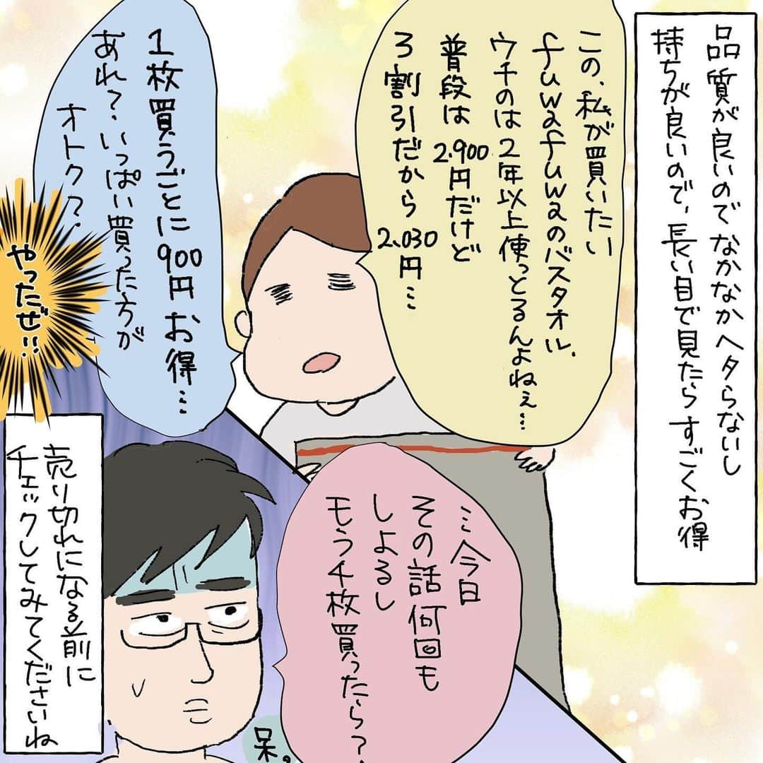 山森めぐみさんのインスタグラム写真 - (山森めぐみInstagram)「Amazonのブラックフライデー始まりましたねぇ！ 何を買おうかめちゃめちゃ悩んでるんですが、あまりに推してたら、またPRの漫画を描かせてくださることになったOSTDさんのタオルは元々買うの決めてました。(もちろんセールになってたらだけど😂) 普段は1枚3000円かぁ……と思ってしまうバスタオルも2000円くらいになるのかと思うと買わざるを得ない。 フェイスタオルも1000円くらいになると思うと期間中にもう1回じっくり色選んで買おうかなと思うくらいです。 自分以外にも誰か大事な人へのプレゼントにもピッタリですので、売り切れる前にぜひご検討ください〜！ ストーリーとハイライトに商品ページ載せておきます🙆‍♀️   #AD  #amazonブラックフライデー  #OSTD  #タオル  #高品質  #mocomoco  #fuwafuwa」11月24日 22時47分 - aneeejya