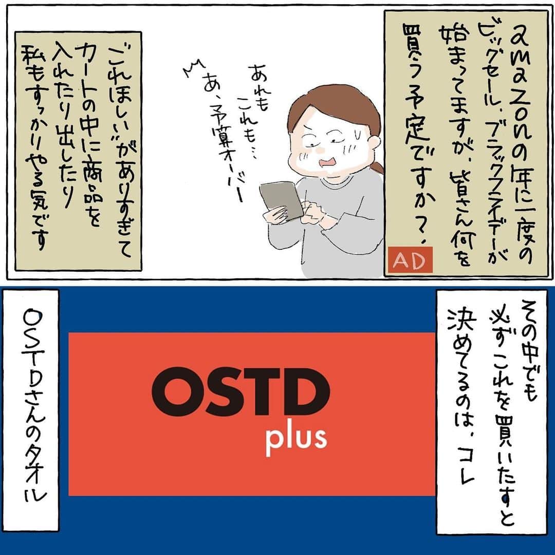 山森めぐみさんのインスタグラム写真 - (山森めぐみInstagram)「Amazonのブラックフライデー始まりましたねぇ！ 何を買おうかめちゃめちゃ悩んでるんですが、あまりに推してたら、またPRの漫画を描かせてくださることになったOSTDさんのタオルは元々買うの決めてました。(もちろんセールになってたらだけど😂) 普段は1枚3000円かぁ……と思ってしまうバスタオルも2000円くらいになるのかと思うと買わざるを得ない。 フェイスタオルも1000円くらいになると思うと期間中にもう1回じっくり色選んで買おうかなと思うくらいです。 自分以外にも誰か大事な人へのプレゼントにもピッタリですので、売り切れる前にぜひご検討ください〜！ ストーリーとハイライトに商品ページ載せておきます🙆‍♀️   #AD  #amazonブラックフライデー  #OSTD  #タオル  #高品質  #mocomoco  #fuwafuwa」11月24日 22時47分 - aneeejya