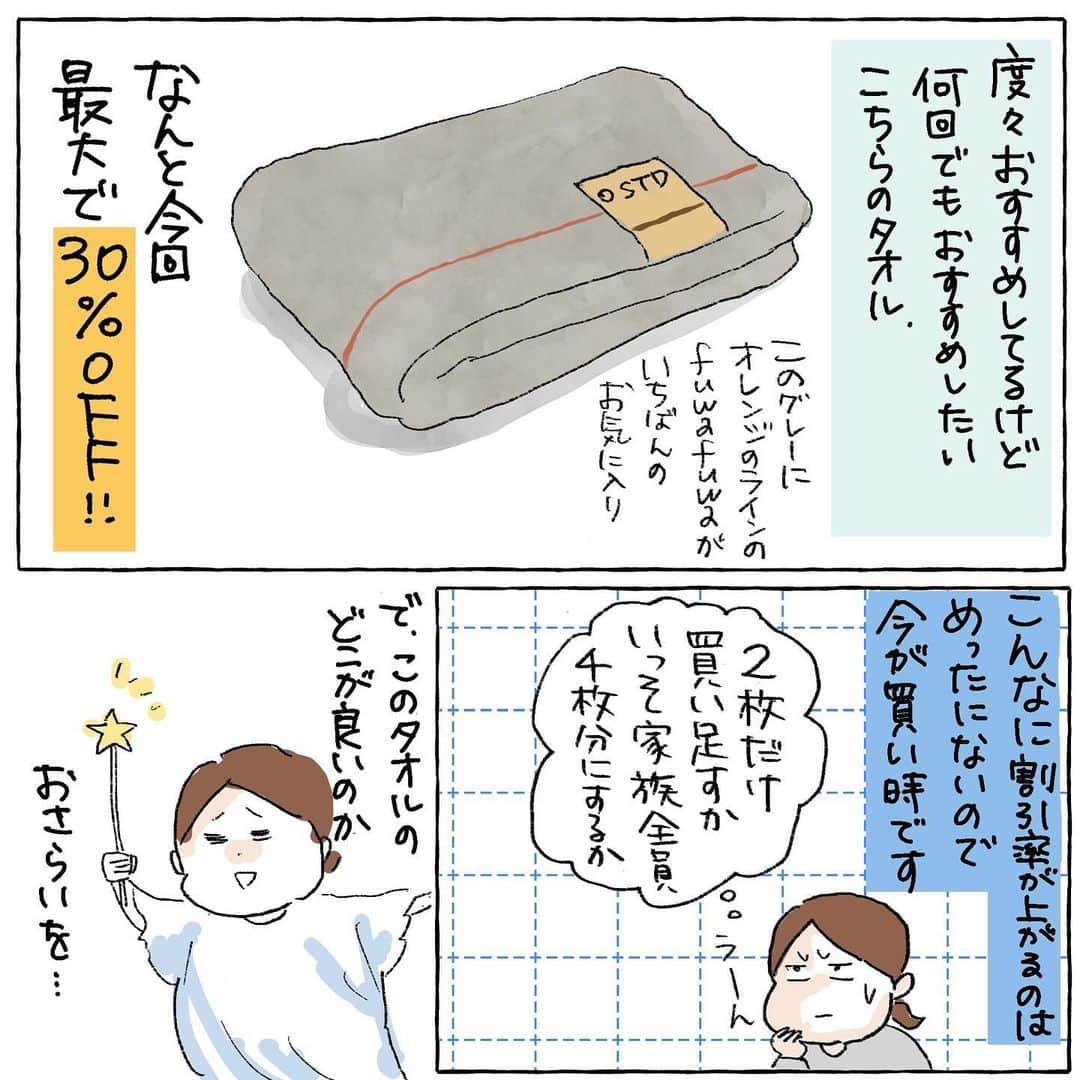 山森めぐみさんのインスタグラム写真 - (山森めぐみInstagram)「Amazonのブラックフライデー始まりましたねぇ！ 何を買おうかめちゃめちゃ悩んでるんですが、あまりに推してたら、またPRの漫画を描かせてくださることになったOSTDさんのタオルは元々買うの決めてました。(もちろんセールになってたらだけど😂) 普段は1枚3000円かぁ……と思ってしまうバスタオルも2000円くらいになるのかと思うと買わざるを得ない。 フェイスタオルも1000円くらいになると思うと期間中にもう1回じっくり色選んで買おうかなと思うくらいです。 自分以外にも誰か大事な人へのプレゼントにもピッタリですので、売り切れる前にぜひご検討ください〜！ ストーリーとハイライトに商品ページ載せておきます🙆‍♀️   #AD  #amazonブラックフライデー  #OSTD  #タオル  #高品質  #mocomoco  #fuwafuwa」11月24日 22時47分 - aneeejya