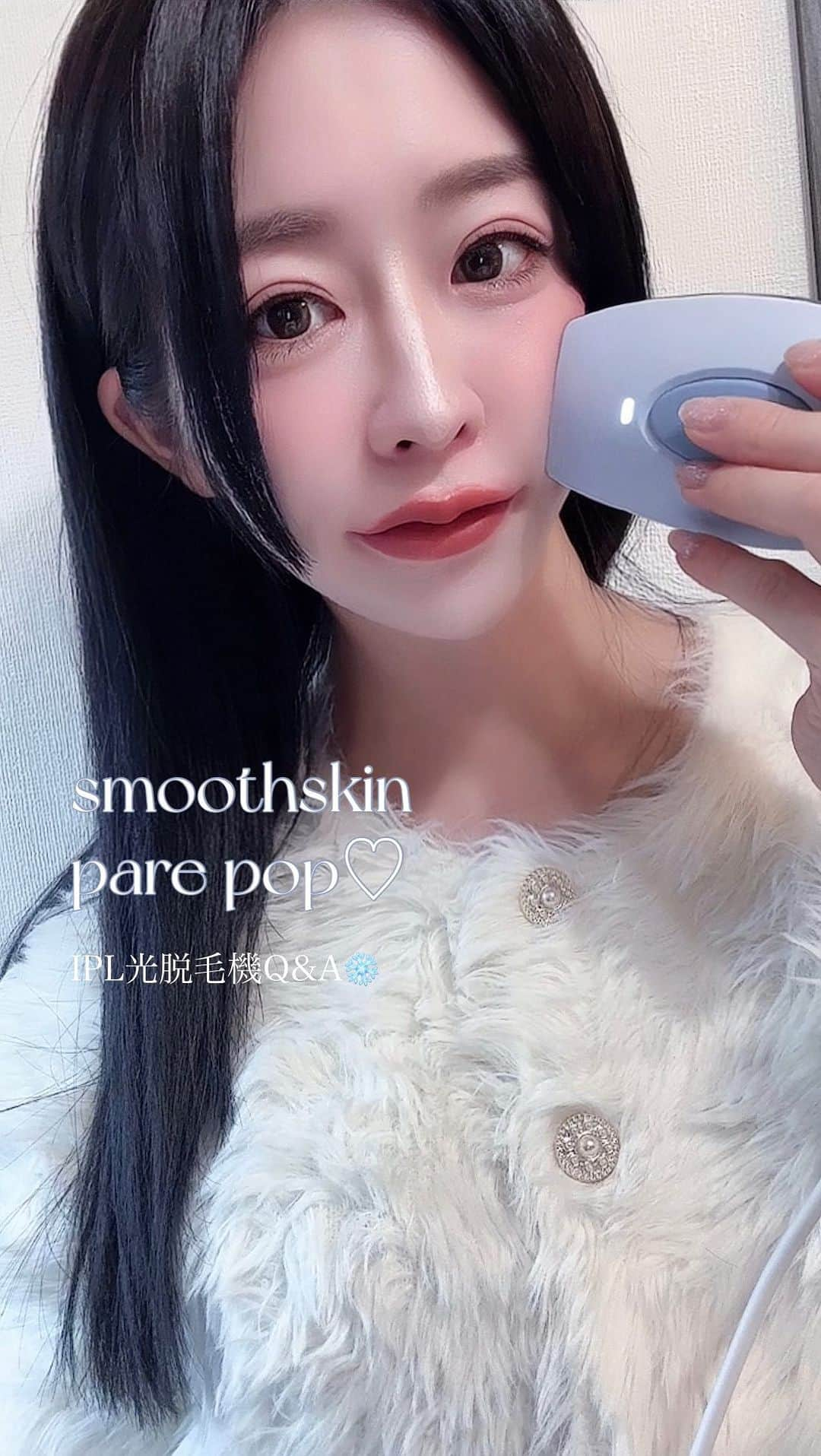 ひこ乃のインスタグラム：「❄️🤍 ⠀ おうちでできる本格IPL光脱毛器smoothskin barepop🤍  電源さしてボタンぽんぽん押すだけで脱毛できちゃう！！ 思ってたより簡単でこれならサクサクやれそう🤍 しかも産毛だったり薄い毛にも反応するとの事だから、 脱毛サロンすでに行っててでも脱毛サロンわざわざ行く量かな、、？って感じの箇所にも使えて良さそう🤍  メガ割+更に安くなるクーポン出てて動画に記載したよ🐇 最後まで見てねー🤍  ※個人の感想です  #smoothskin#pr#メガ割#Qoo10メガ割#qoo10#スムーズスキンベアポップ#スムーズスキン#おうち美容」