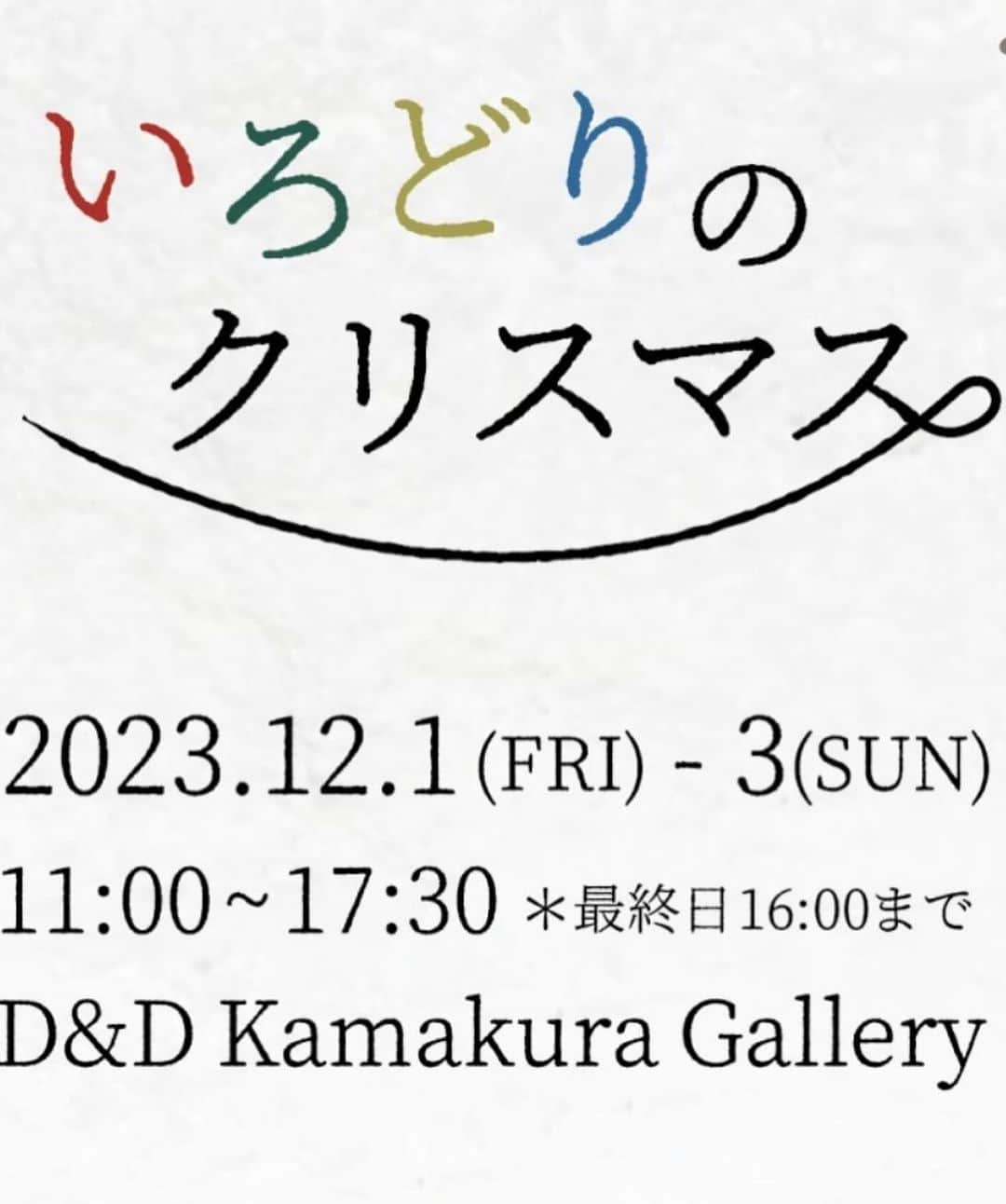 ハルペイさんのインスタグラム写真 - (ハルペイInstagram)「😊 グループ展に持っていくカバンたち〜🩷全部お気に入りだよ❤️ ✨  12月最初の金曜土曜日曜日だけの開催だけど、鎌倉にぷらりとお越しください☺️✨  🎄🎄🎄🎄🎄🎄🎄🎄🎄 「いろどりのクリスマス」 12/1(金）〜3日(日) 11:00~17:30 最終日16時まで D&D Kamakura Gallery (和室ギャラリールーム）  @dope_and_drakkar  鎌倉市扇ガ谷1−8−3  ❤️ご一緒する方々❤️  Tsumi-Kusa  @sumire_flower  想いのある花、季節の花を集めてアートフラワーで花束にしています。  いいちづこ 小さな人形を作って40年、個展やグループ展で発表しています。  Chi-yan @chi_yan_glass_lmb   卓上の酸素バナーで製作したガラスアクセサリー 硬質ガラスの透明感を大切にひとつひとつ手作りしています。 ✨✨✨✨✨✨✨✨✨✨  #鎌倉#鎌倉散歩 #クリスマス雑貨  #kamakura #harupei#ハルペイ#doodle#draw#drawing#illustrator#illustration#japan I#絵#雑貨#湘南#イラスト#イラストレーター#ゆるい #トートバッグ」11月24日 22時47分 - harupeipei