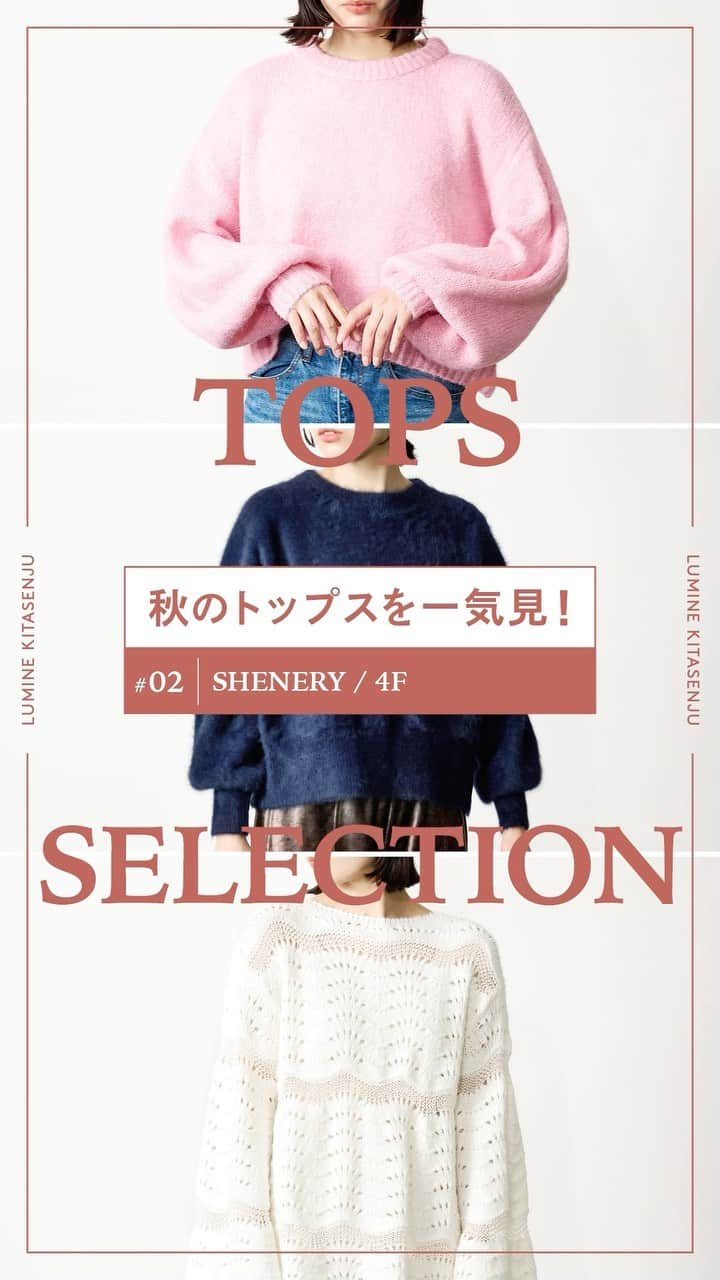 ルミネ北千住のインスタグラム：「【TOPS SELECTION 秋のトップスを一気見！SHENERY編】  ▼ITEM 1.ファーカシミヤクルーネックニット ¥25,300 2.透かし柄チュニックニット ¥17,600 3.襟折り返しデザインニット ¥14,300 4.ウール混ショートニット ¥14,300  5.バテンレース2WAYブラウス ¥15,400  6.【GOOD ROCK SPEED】UCLA スウェット ¥9,900 . SHENERY /4 F . 1枚でサマ見えするニットやプルオーバー、 重ね着が楽しいブラウスやカーディガンなど、 さまざまなトップスが活躍するシーズン。 秋ならではのアイテムから、シーズンをまたいで使えるものまで。 この秋おすすめのトップスセレクションをチェック！ . 今回は「SHENERY」の秋トップスを、 着用感や素材のポイントと合わせてご紹介します。  #ルミネ北千住 #luminekitasenju #トップス #トップスコレクション #秋トップス #秋ニット#秋服  #SHENERY #SHENERY_official #シーナリー」