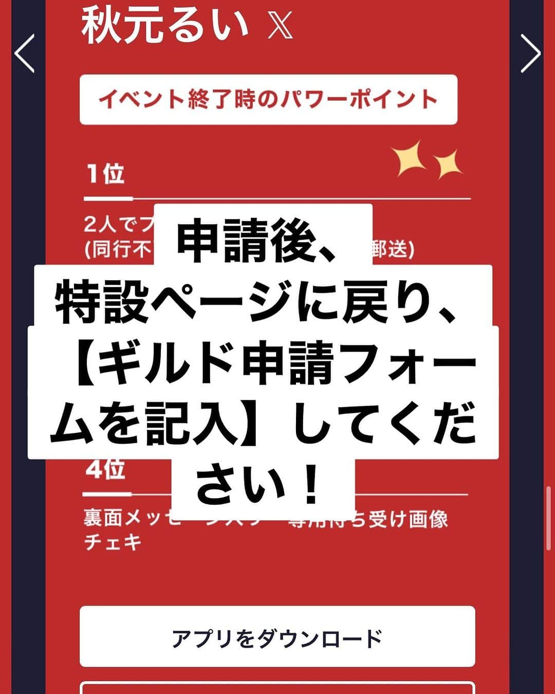 秋元るいさんのインスタグラム写真 - (秋元るいInstagram)「今週から 「ロードモバイル×コスプレイヤーウィンターカップ」に参戦します！  ⚠️URL先からDLした方のみイベントに参加できます！  詳しくはこちら↓↓ lmcos02.com 公式X：@lmcos02 ＃PR  めちゃ頑張るので一緒にやってください！  また、オープンチャットあるのでわからない方はこちらから聞いてね！ オープンチャット「秋元るいとロードモバイル頑張ろうー！」 https://line.me/ti/g2/x2K66Vj988IoBnJMWQ2mz713ICPZEZTccSWnyQ?utm_source=invitation&utm_medium=link_copy&utm_campaign=default」11月24日 21時13分 - akimoto_rui