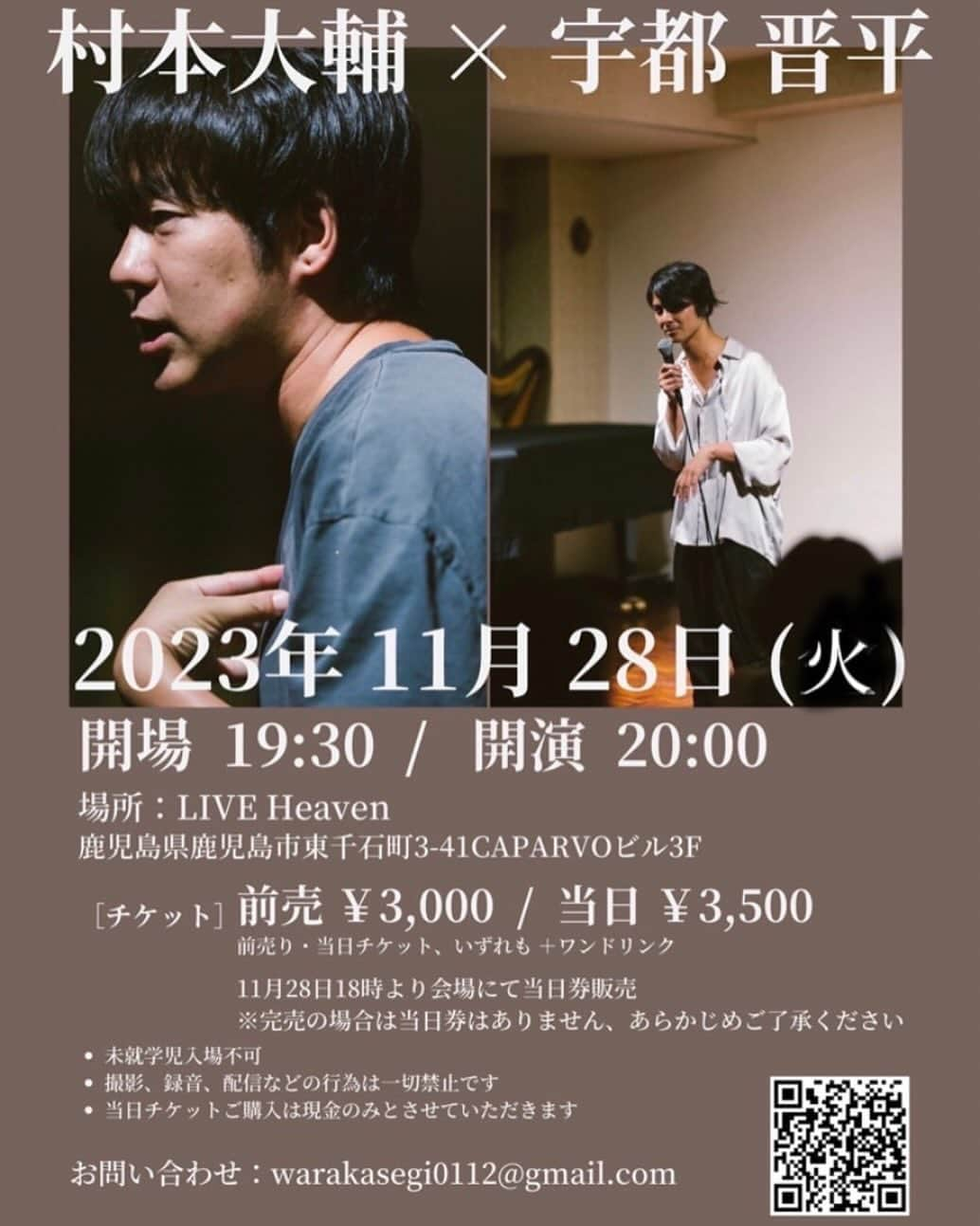 村本大輔のインスタグラム：「鹿児島とりあえずラストライブ　 よろしくお願いします」