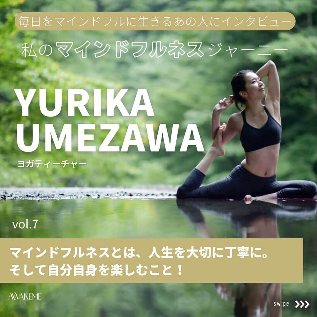 梅澤友里香のインスタグラム：「私のマインドフルネスジャーニー vol.7 ヨガティーチャーのYurikaさん🧘‍♀️ @yurika_umezawa   Yukariさんにとってのヨガとマインドフルネスの共通点についてや、おすすめの瞑想方法などについてお話しいただきました💖 最近は農業にもご興味のあるYurikaさん。元々ダンスの活動をされており、当時流行っていたホットヨガに初めがきっかけでメンテナンスのつもりで常温のヨガ続けていたそう。様々な分野で活躍されているヨガティーチャーのお話、多くの方に何らかのマインドフルネスTipsを与えてくれるのではないでしょうか😌 全文は公式サイトに近日公開予定です。気になる方は、ぜひプロフィール欄のURL(https://russellme.com/)　よりご覧ください✨  「私のマインドフルネスジャーニー」では、毎日をマインドフルに過ごしているあの人に、インタビュー。マインドフルネスに出会ったきっかけや、実践されていること、おすすめのTipsなどお伺いします🧘  お話を聞いたてみたい方がいたら、 @awakeme_mindfulness をタグづけてくださいね🏷️もしかすると、あなたの気になる人がインタビューされるかもしれません💖  ※文章に誤りがありましたので、再掲になります。  ——————— @awakeme_mindfulness では、 「マインドフルネスをもっと楽しく」をミッションに、 ひとりでも多くの方が、より自分らしく過ごせるサポート✨ 日々のストレス・不安・悩み・イライラなどを軽減できるような TIPやお役立ちコンテンツを発信しています💖  AWKEMEとは？🕺✨ ヨガ・瞑想・音楽&ダンスで心と身体を整え解放するウェルネスパーティー🧘‍♀️ マインドフルネスに関するイベントやワークショップなどを通して、ヨガ、そして、⼼と脳の筋トレと呼ばれるマインドフルネス瞑想を誰もが楽しく実践できる場を広げる活動を⾏なっています☺️  皆さんも自分の内側に意識を向け、自分自身をあるがままに受け入れて、凝り固まった思い込みや想念に気づき、目覚め=AWAKEの旅に出ませんか？新たな自分を発見して、みんなで愛に溢れた世界を作っていきましょう✨最新のイベント情報はプロフィールのURLからぜひチェックしてみてくださいね！  #マインドフルネスメディテーション #midfulnessmeditación #midfulness #マインドフルネス #awakeme #マインドフルネス呼吸法 #マインドフルネス瞑想 #マインドフルネスヨガ #アウェイクミー #マインドフル #私のマインドフルネスジャーニー #サウンドバス #サウンドバスメディテーション」