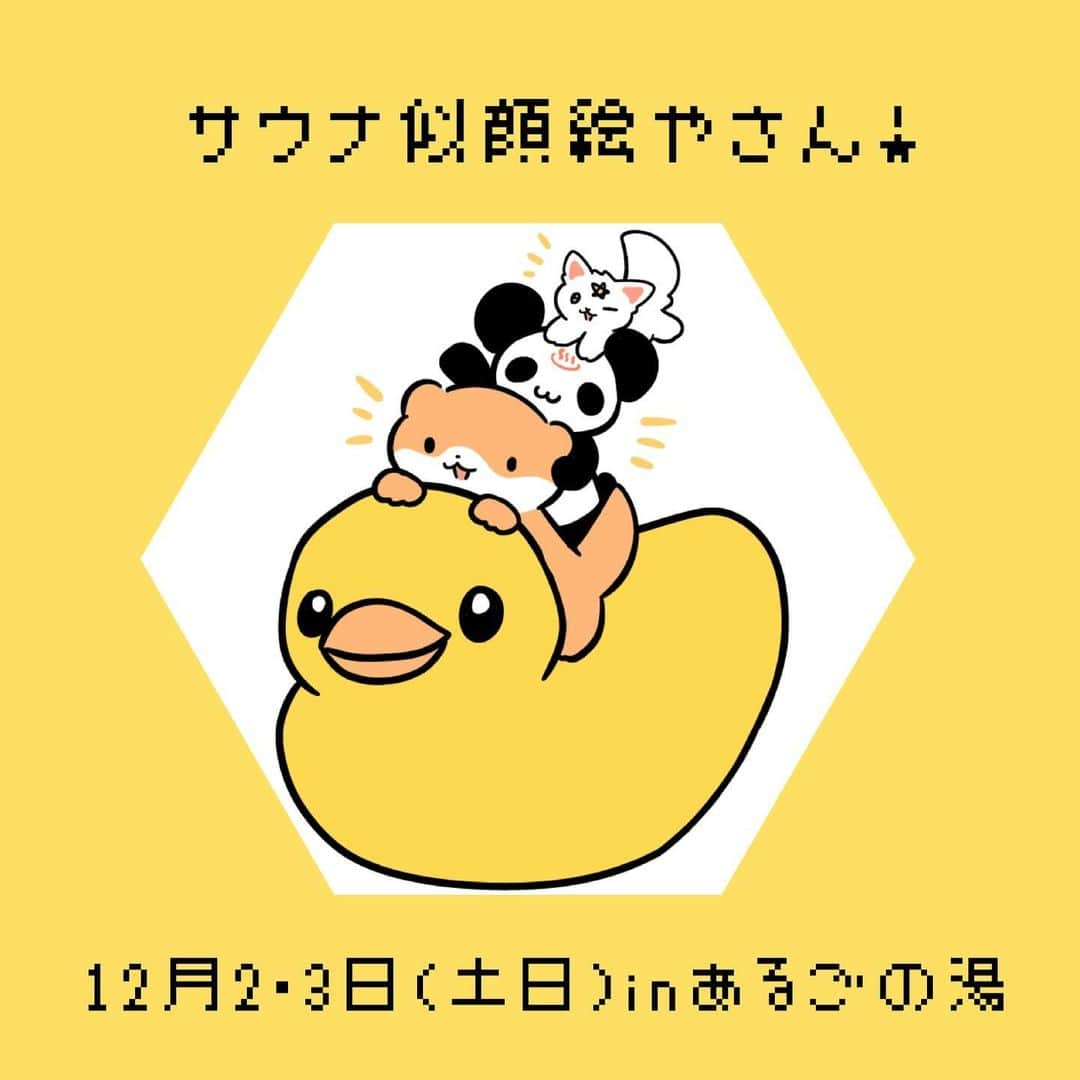 安住麻里のインスタグラム：「サウナ似顔絵やさん！ 12月2日と3日は大阪のあるごの湯にて！ 新大阪駅から近いよー！ @algonoyu  ご予約はストーリーのハイライトからご覧くださいませー♨️  #サウナ似顔絵 #サウナ好きのカワウソ #あるごの湯」