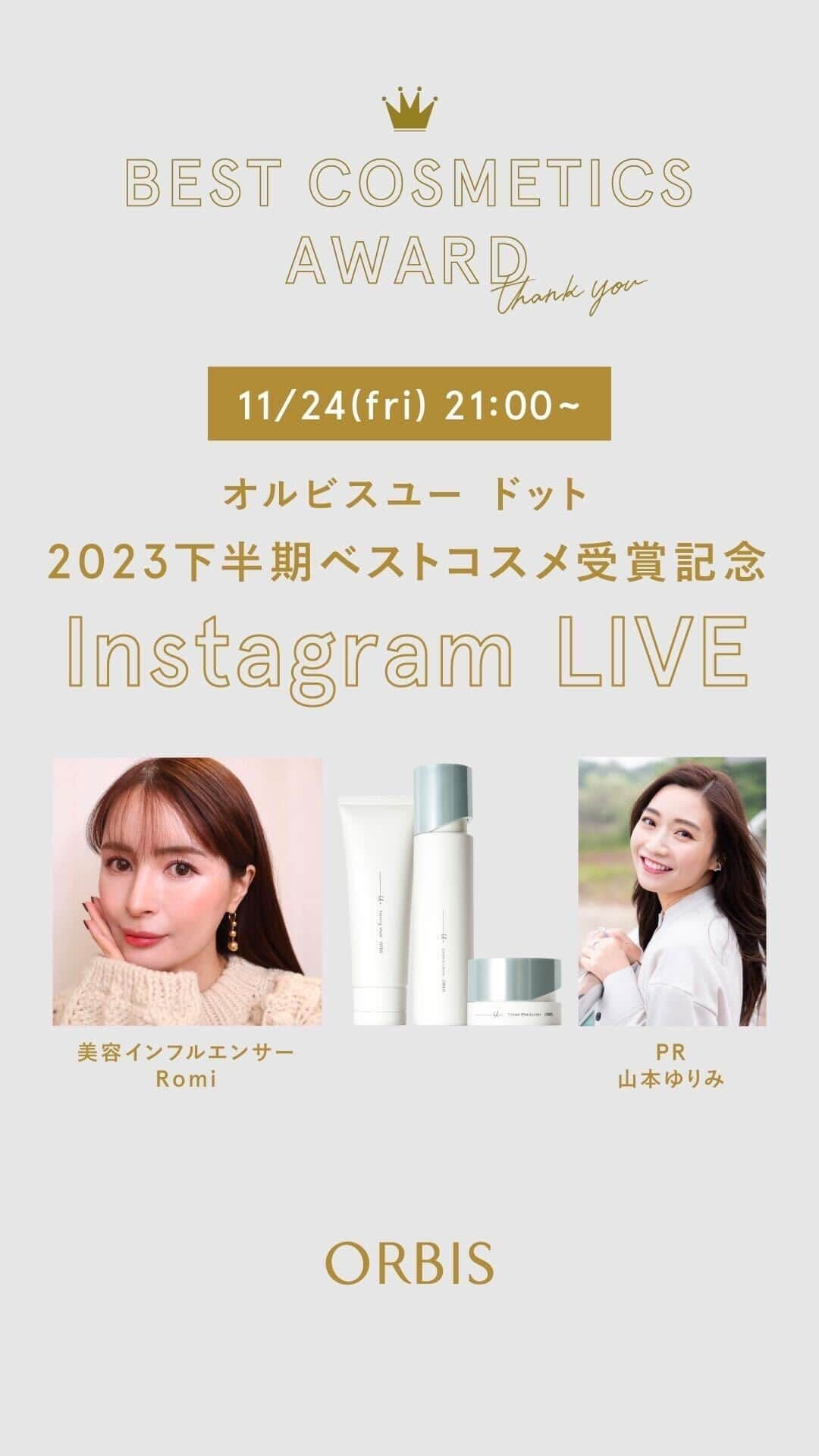 オルビス ORBIS official Instagramのインスタグラム