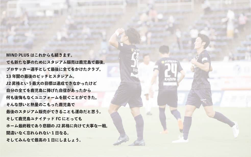 馬場賢治さんのインスタグラム写真 - (馬場賢治Instagram)「11月26日(日) 13:05キックオフ vsアスルクラロ沼津  MIND PLUS⁺出店！！ 9:30〜オープン予定  よろしくお願いします‼️  #鹿児島ユナイテッドfc  #鹿児島 #J2昇格 #全てを賭けた場所 #不思議な縁を感じる場所 #みんなで最高の1日にしよう」11月24日 21時50分 - babakenji.0707