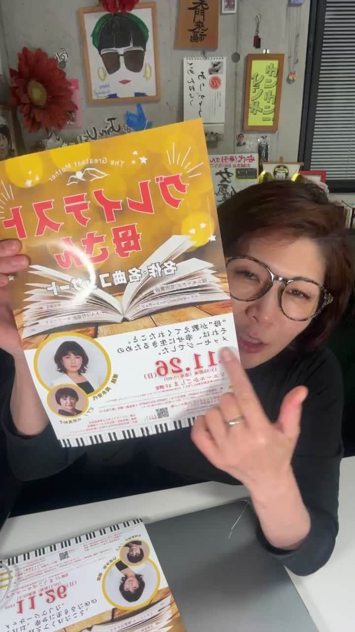 岡本安代のインスタグラム：「いよいよグレイテスト母さん 11月26日日曜日午後１時半より 前売り券は明日25日まで。 ぜひお早めに。 取り扱いプレイガイド 山形屋、川商ホール チケットサイトhttps://greatestkasan1126.peatix.com/より」