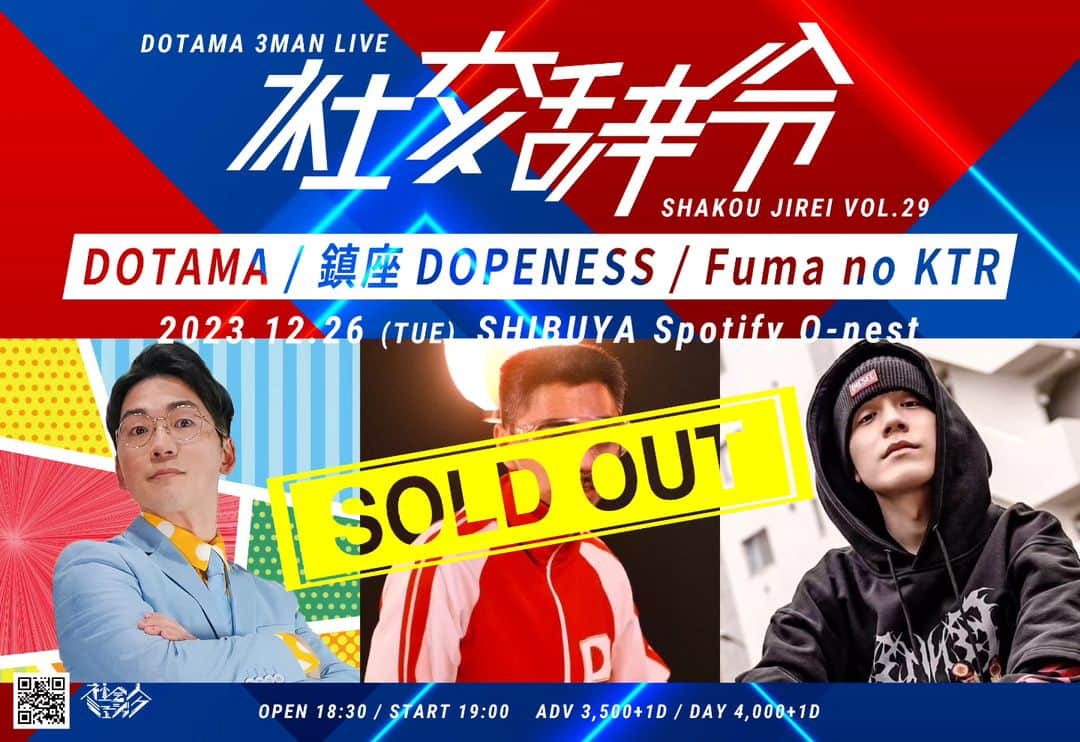 DOTAMAのインスタグラム：「前売りチケット完売しました！誠に有難うございます！皆さまのご来場心よりお待ちしています。  DOTAMA3マンLIVE「社交辞令 vol.29」  12月26日（火）@渋谷O-nest  LIVE：  DOTAMA / 鎮座DOPENESS / Fuma no KTR  http://dotamatica.com/live/3903」