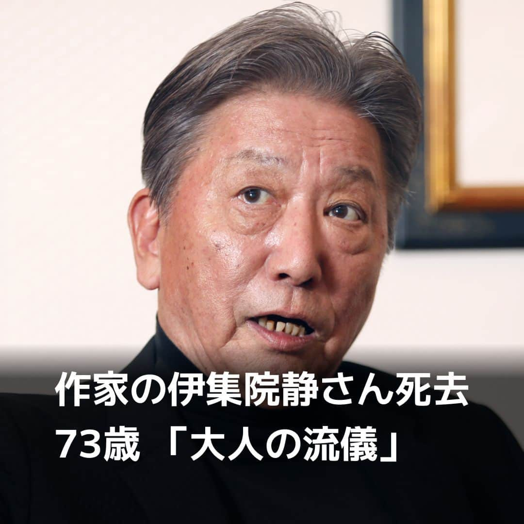 日本経済新聞社さんのインスタグラム写真 - (日本経済新聞社Instagram)「「大人の流儀」シリーズなどで知られる直木賞作家の伊集院静（いじゅういん・しずか、本名=西山忠来=にしやま・ただき）さんが11月24日、死去したことがわかりました。73歳。⁠ ⁠ 詳細はプロフィールの linkin.bio/nikkei をタップ。⁠ 投稿一覧からコンテンツをご覧になれます。⁠→⁠@nikkei⁠ ⁠ #日経電子版 #伊集院静」11月24日 22時35分 - nikkei