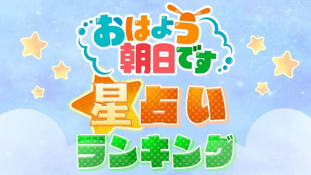 ABCテレビ「おはよう朝日です」のインスタグラム