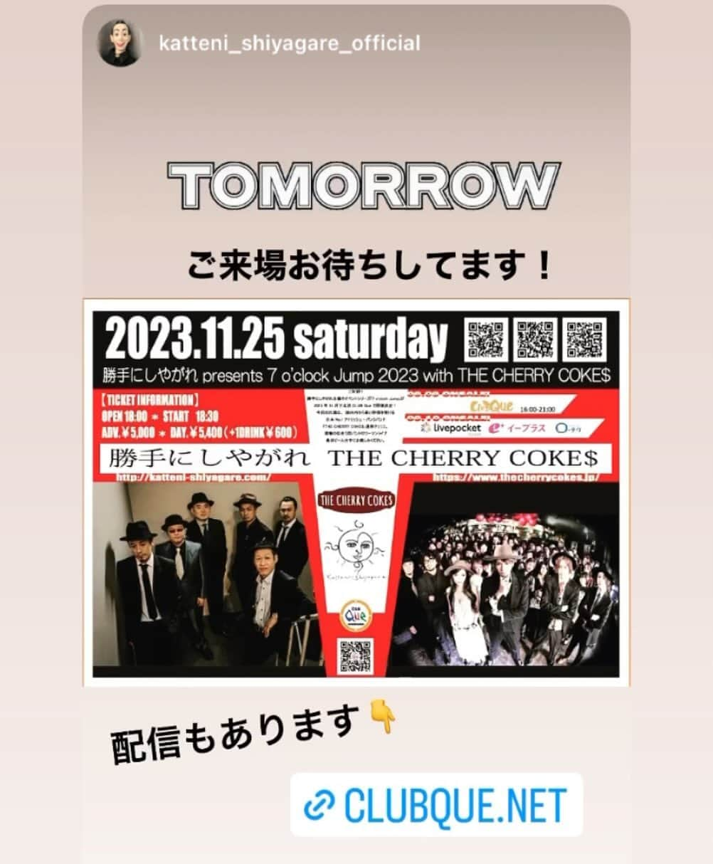 武藤昭平のインスタグラム：「明日11/25(土)は下北沢CLUB Que ｢7 o'clock Jump with The Cherry Cork$｣ 配信が有ります。 https://www.danke-v.com/videos/320  もちろん会場でもお待ちしてます。 https://clubque.net/schedule/1749/  #thecherrycokes  #勝手にしやがれ」