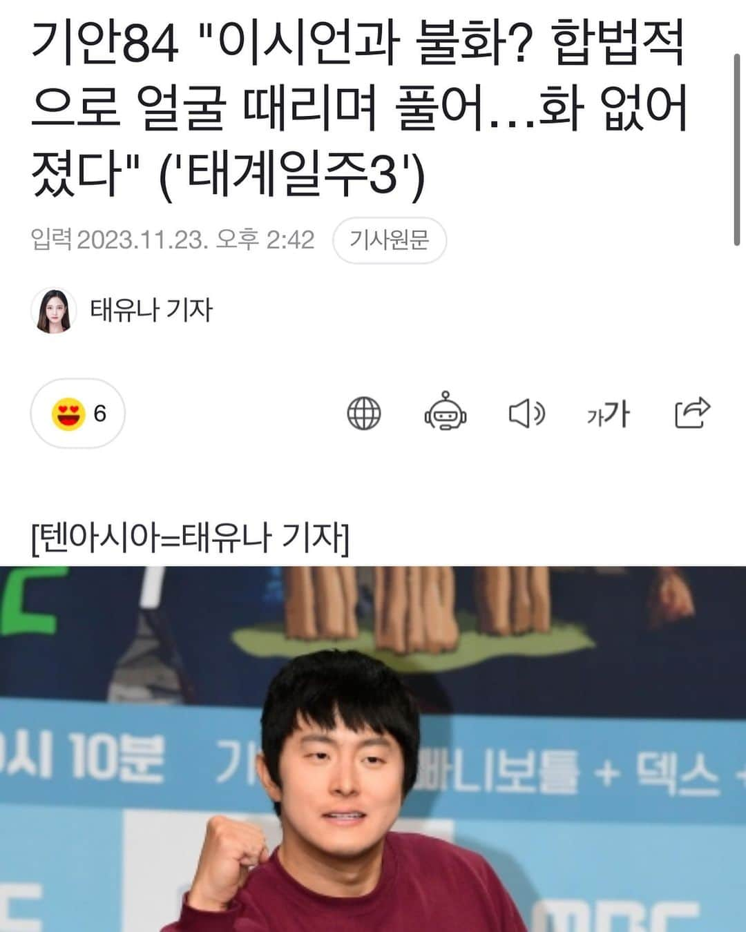 イ・シオンのインスタグラム：「기안아  얼굴많이부엇네??후후  그만 일어나라.. #기안84 ko 일단 나는 다풀림  #태계일주3」