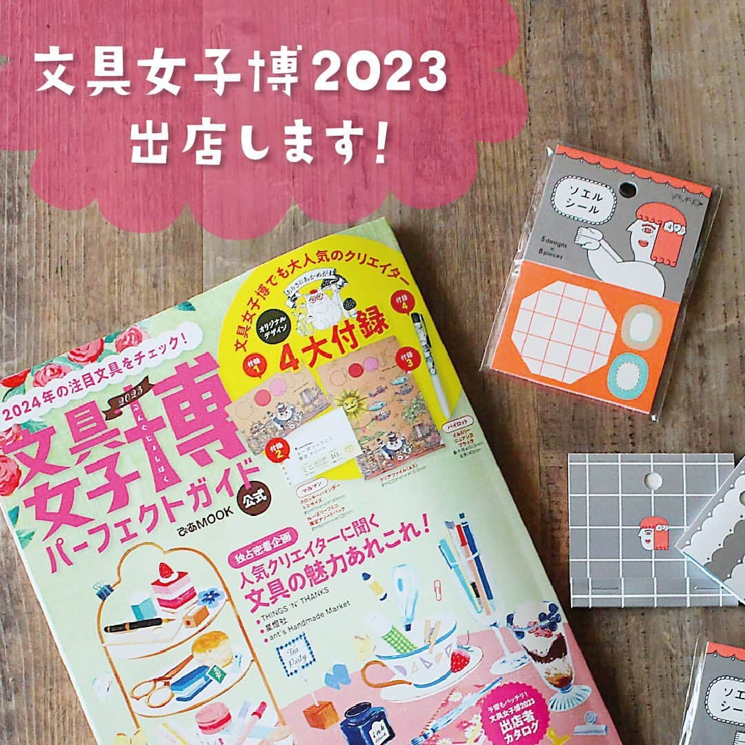 ヤマト株式会社さんのインスタグラム写真 - (ヤマト株式会社Instagram)「➷ 🌼文具女子博2023出店のお知らせ🌼 2023年12月14日(木)～17日(日)まで開催される「文具女子博2023」に出店します⭐（ヤマトブース番号：C009） ヤマトブースでは、先月の発売以来大好評の「アラビック ミニ＆タンク」をはじめ、かわいくて便利な文具を揃えています😸 . 今年も文具女子博限定の商品があります♪ 「アラビックヤマトポーチ」「ヤマト糊ポーチ」「ヤマトふろしき umetigiri コラボ」…後日詳しくご紹介しますので @yamato1899 をフォローしてお待ちください💛ノベルティももちろんありますよ！ . 文具女子博公式ブック『文具女子博パーフェクトガイド』にヤマトも掲載されました🙌 文具女子博2023の見どころや、ノベルティなどの情報満載です👀 出店者カタログには文具女子アワードのエントリー商品「ソエルシール」も載っていますので、チェックお願いします☑ . ヤマトの掲載ページはこちら☞ P13▹イチオシ限定グッズ「ヤマトノトランプ」 P68▹出店者カタログ「ヤマト株式会社」・アワードエントリー「ソエルシール」 . 会場へお越しの方はぜひお立ち寄りくださいね。お待ちしています😊 . ◈文具女子博2023 https://bungujoshi.com/event/bungujoshi2023/ 詳細は文具女子博（@bungujoshi）をご覧ください . ➷ #文具女子博 #文具女子博2023 #文具女子博パーフェクトガイド #ソエルシール #アウトドアテープ #アラビックヤマトポーチ #ヤマト糊ポーチ #ヤマトのふろしき #ヤマトノトランプ #ヤマトノミニレターセット #限定品 #文具女子博限定商品 #文具女子博限定 #文具 #文房具 #ぶんぼうぐ #文具好き #文房具好き #文具垢 #文房具垢 #文具集め #文房具集め #文具女子 #文房具女子 #文具マニア #文房具マニア #文具沼 #文房具沼 #ヤマト株式会社 #ヤマトの文具」11月24日 15時32分 - yamato1899