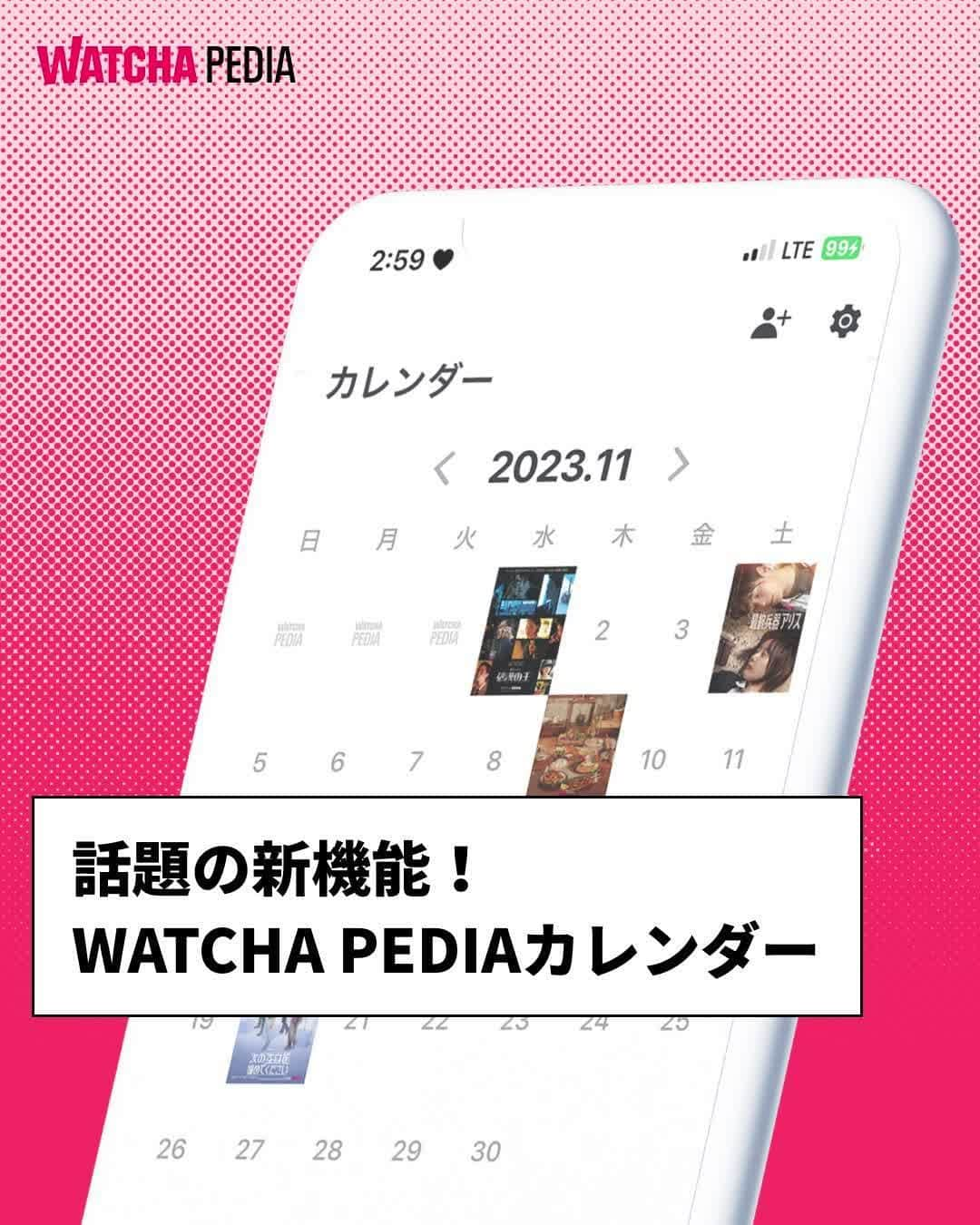 WATCHA(ウォッチャ) / 映画、ドラマ、アニメのインスタグラム：「話題の新機能！ WATCHA PEDIAカレンダー🗓️  カレンダーについて、詳しく説明いたします😉 #WATCHA #WATCHAPEDIA #映画好きと繋がりたい #映画レビュー #映画 #ドラマ」