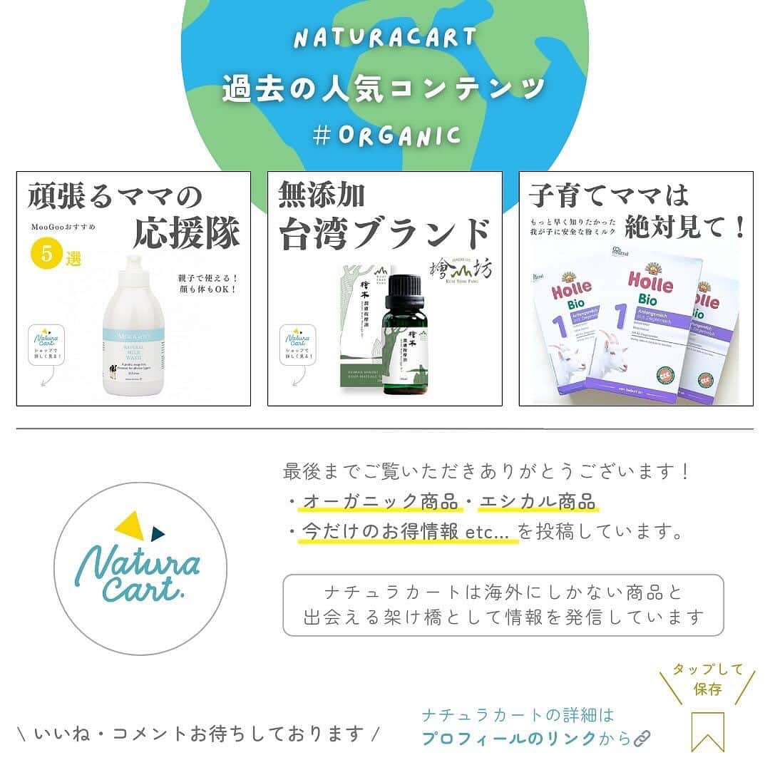 naturacartさんのインスタグラム写真 - (naturacartInstagram)「おすすめ✨ #オーガニック #粉ミルク🍼👶🏻  #naturacart 人気の粉ミルク4選のご紹介💖  日本の粉ミルクは残念ながら、遺伝子組み換えで添加物が入っているものばかり。。  ですが、ナチュラカートの粉ミルクはオーガニック認証とデメター認証を取得しているものばかりで信頼ばっちり👍🏻🪄  大切な我が子には安全性の高いものを与えてあげたいのはどんなお母さんでも同じなはず！！🤱  ぜひこの機会にナチュラカートの粉ミルクをお試しください🍼  ナチュラカートは日本に居ながら海外にしかないオーガニック商品に出会えるオーガニック通販サイトです🕊️🌎  LINE公式アカウントのお友達登録で500円オフクーポンをプレゼントしています🎟️  詳しくはプロフィールの公式サイトから🔗✨  #ミルク #ビーガン #ナチュラカート #ヤギミルク #美容好きな人と繋がりたい #離乳食 #オーガニック好きな人と繋がりたい #無添加 #子育てママ #オーガニック粉ミルク #オーガニックミルク #妊婦 #美容垢さんと繋がりたい #アイハーブ #アイハーブ購入品 #無添加食品 #オーガニックオタク #アイハーブ愛用中 #無添加生活はじめました #オーガニック始めました #美容アカウント #子育て日記 #iherb好きさんと繋がりたい #iherb購入品 #シンプルライフ」11月25日 21時00分 - naturacart