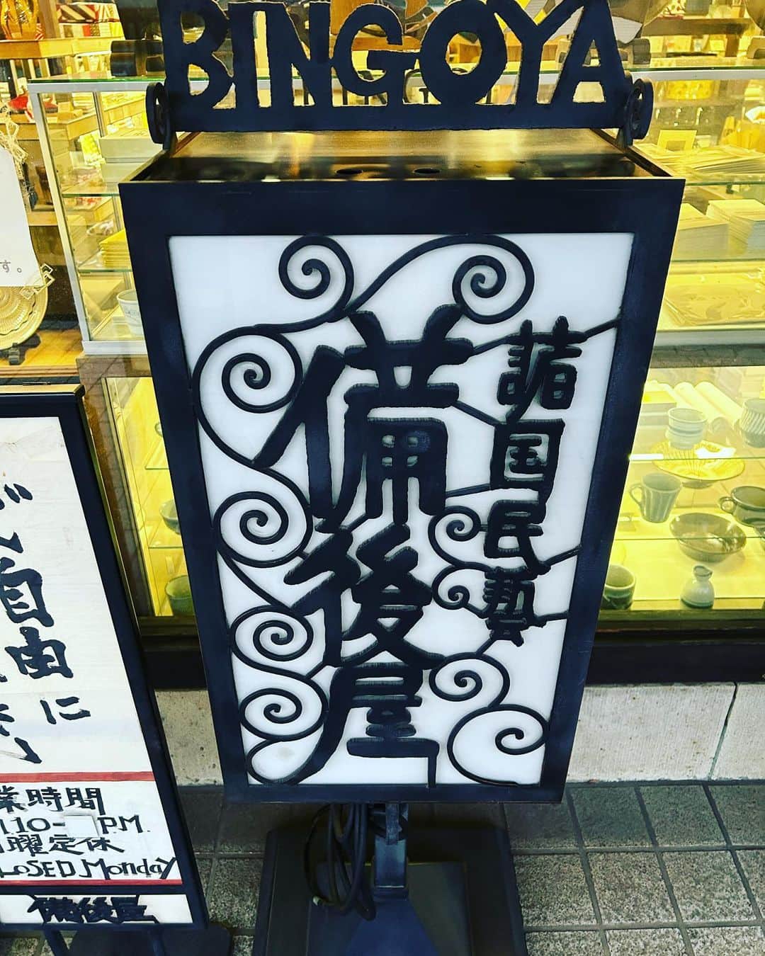 江口拓也のインスタグラム：「フラッと立ち寄った若松河田駅にあるお店、最高すぎて色々買ってしまった、、、🥹」