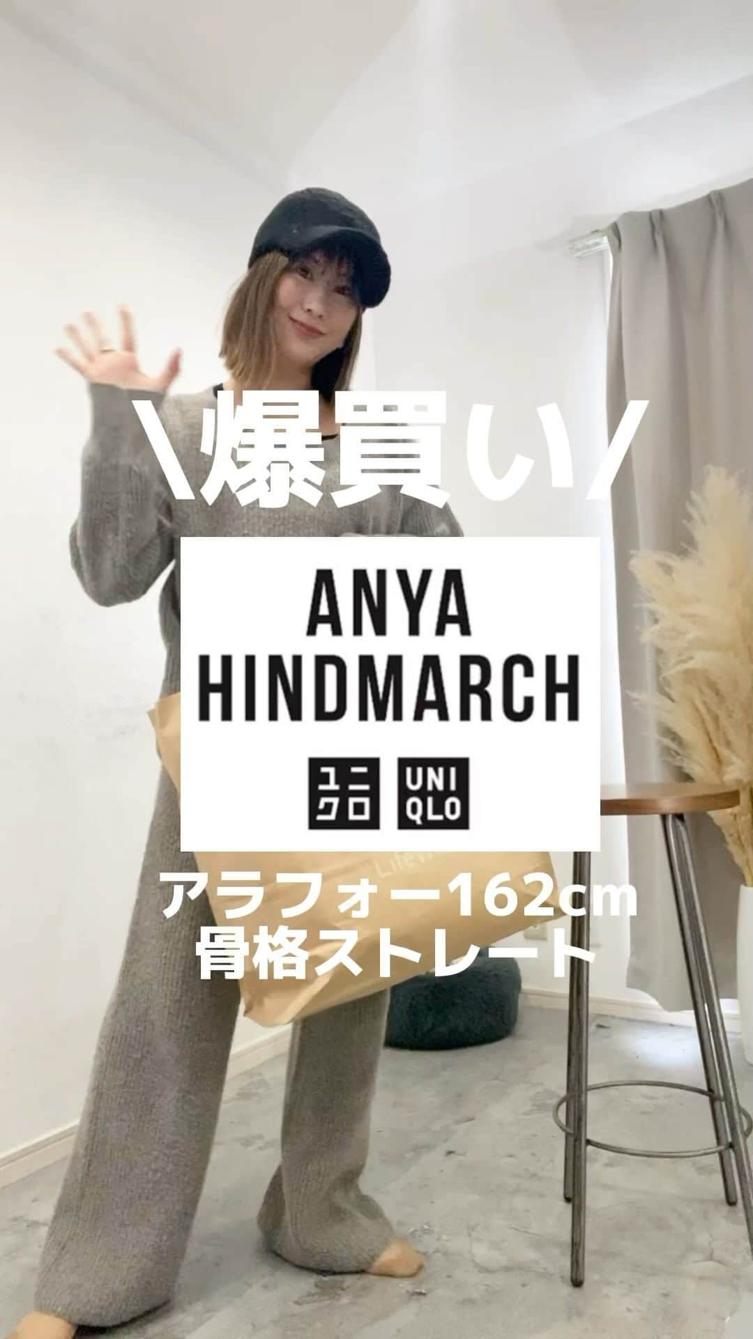 ❁coco❁のインスタグラム：「美容情報ストーリー更新▶︎▶︎ @rococo39  \UNIQLO×ANYAHINDMARCH購入品/  すでに完売してて何だか載せるのも って思ってたけど🥹受注予約の再販が早くも 決定したUNIQLO×ANYAHINDMARCH👀✨ 本当に大人気、すごい‼️  11/29-12/3 で予約が始まるみたいだから サイズ感とか色感とかの参考になったら 嬉しいです☺️ 購入品詳細は　@rococo39 youtubeに 正直レビューアップしたので ストーリーからチェックして見てね️‼️  👩162cm 骨格ストレート ▪️カシミヤハイネックセーター（長袖）ブラックM ▪️プレミアムラムクルーネックセーター（長袖） ネイビーとグレーのL ▪️パッカブルバッグ2色 ▪️ヒートテックニットビーニー2色 ▪️ヒートテックニットマフラー2色 ▪️ヒートテックソックス4色 ▪️ヒートテックニットグローブ2色  ———————————————— 投稿者は…  COCO🐰234k follower ストーリーズで美容レポや購入品紹介 ファッション質問コーナーが好評！！  📣COCO 嫁部👰‍♀️メンバー募集 @rococo39  topページ→サブスクから✨ 毎月やりますプレゼント企画🎁  📍コメントとDMが一番嬉しいです✨ 保存は後から見直すのに便利だよ🙋🏼‍♀️  🔔通知設定も忘れずにおねがします♡ -———————————————  #uniqloanyahindmarch  #anyahindmarch #uniqloコラボ #アニヤハインドマーチ #ユニクロ購入品 #ユニクロアニヤハインドマーチ#uniqloコーデ　#ユニクロコーデ #ユニクロきれいめ部 #ユニクロ新作　#ユニクロ感謝祭」