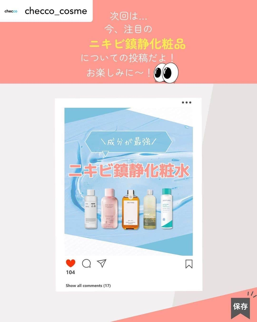 SKINGARDEN［スキンガーデン］さんのインスタグラム写真 - (SKINGARDEN［スキンガーデン］Instagram)「※応募先は@checco_cosmeとなります。  Posted  @checco_cosme  100人の大募集✨BERRISOMのマイリップティントパックセットを100名さまに！🤍➰当選したかったらまずは『保存』ボタン💭  ※募集人数の記載ミスがあり再アップロードさせていただきました🙇‍♀️ ーーーーーーーーーーーーーーーーーーー 【キャンペーン応募方法】 ①@checco_cosmeをフォロー ②この投稿に期待を込めていいねと一言コメント ③checcoアプリをダウンロードしてこの商品に申し込む (友達タグすると当選確率UP)　順不同  こちらの投稿に#キャンペーン応募とコメントしてもらえると DMにてアプリダウンロードリンクを送付します！ ✔️期間 : 2023.11.24(金) ~ 2023.12.3(日) ✔️募集人員 : 100人 ✔️発表日 : 2023.12.4(月)  [当選結果] checcoのアプリと公式アカウントの投稿でお知らせします ※非公開アカウントは抽選から除外される可能性があります ※iphoneのみ対応 ーーーーーーーーーーーーーーーーーーー 「 今の肌に自信がない…」 「 自分に合う商品やケアってどう調べるの…」  肌改善の秘訣は「成分」🔮 自分に合った「成分」を知って、 韓国人のような陶器肌を目指しましょう💎🤍  まずは自分の今の肌を知ることが大切 AI肌診断はプロフィール欄をチェック🔍 ーーーーーーーーーーーーーーーーーーー #ティントリップ  #berrisom #ベリサム #ティント #リップ #CICA #角質ケア #落ちにくい #韓国コスメ #渡韓  #プレゼントキャンペーン #キャンペーン #美容情報 #美容」11月24日 16時44分 - skingarden.jp