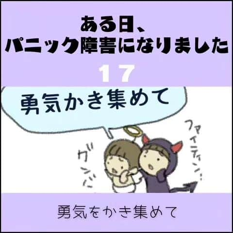 末丸アキのインスタグラム：「先読みはストーリー、またはプロフィールのリンクからブログをご覧ください♪ @suemaru_aki  ▼まとめ読み  #ある日パニック障害になりました  #夫婦日常  #夫婦マンガ #夫婦ふたり暮らし #日常絵日記 #日常生活 #日常マンガ #日常ブログ  #パニック障害 #パニック #実話 #実録 #不安障害」