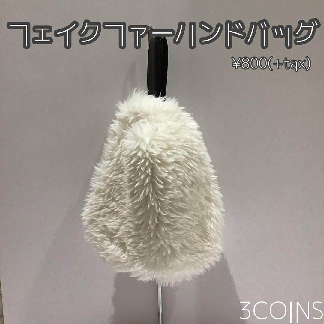 3COINS lN LUMINEのインスタグラム：「こんにちは❣️ルミネ荻窪店です  寒い日も多くなってきました🤧🍂 本日はちょっとしたお出かけに使える  『フェイクファーハンドバッグ』  のご紹介です！ ファッションに取り入れれば、 一気に冬らしさUPです✨  500mlペットボトルも すっぽり入れることができ、 大容量です🤍（画像4枚目参照）  在庫のお問い合わせも 承っております！ ぜひ、店頭でご覧ください♪  ーーーーーーーーーーーーーーーーー 価格:¥800（税込¥880） カラー:アイボリー/グレーベージュ/ブラック（画像順） 耐荷重:3㌔ ーーーーーーーーーーーーーーーーー  #スリコ #3coins #スリーコインズ #スリコ購入品 #スリコ新商品 #ルミネ荻窪」