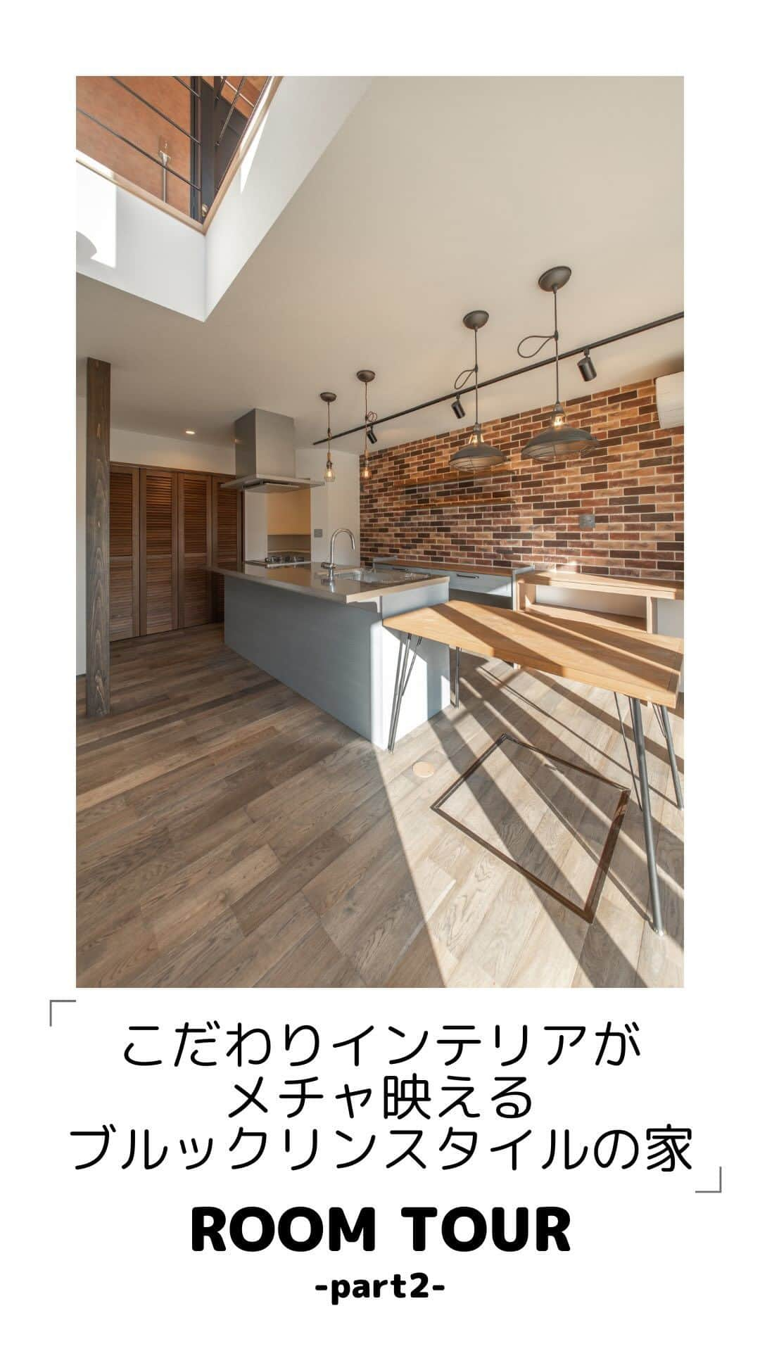 長野県　長野市　ディーライフホームのインスタグラム：「IIKEN HOUSEルームツアー   #iikenhouse #イイケンハウス #長野県 #長野市 #千曲市 #須坂市 #小布施町 #松本市 #安曇野市 #新築一戸建て #畳スペース  #ふきぬけ #大空間 #ブルックリン #インダストリアル #トグルスイッチ #ヴィンテージ」