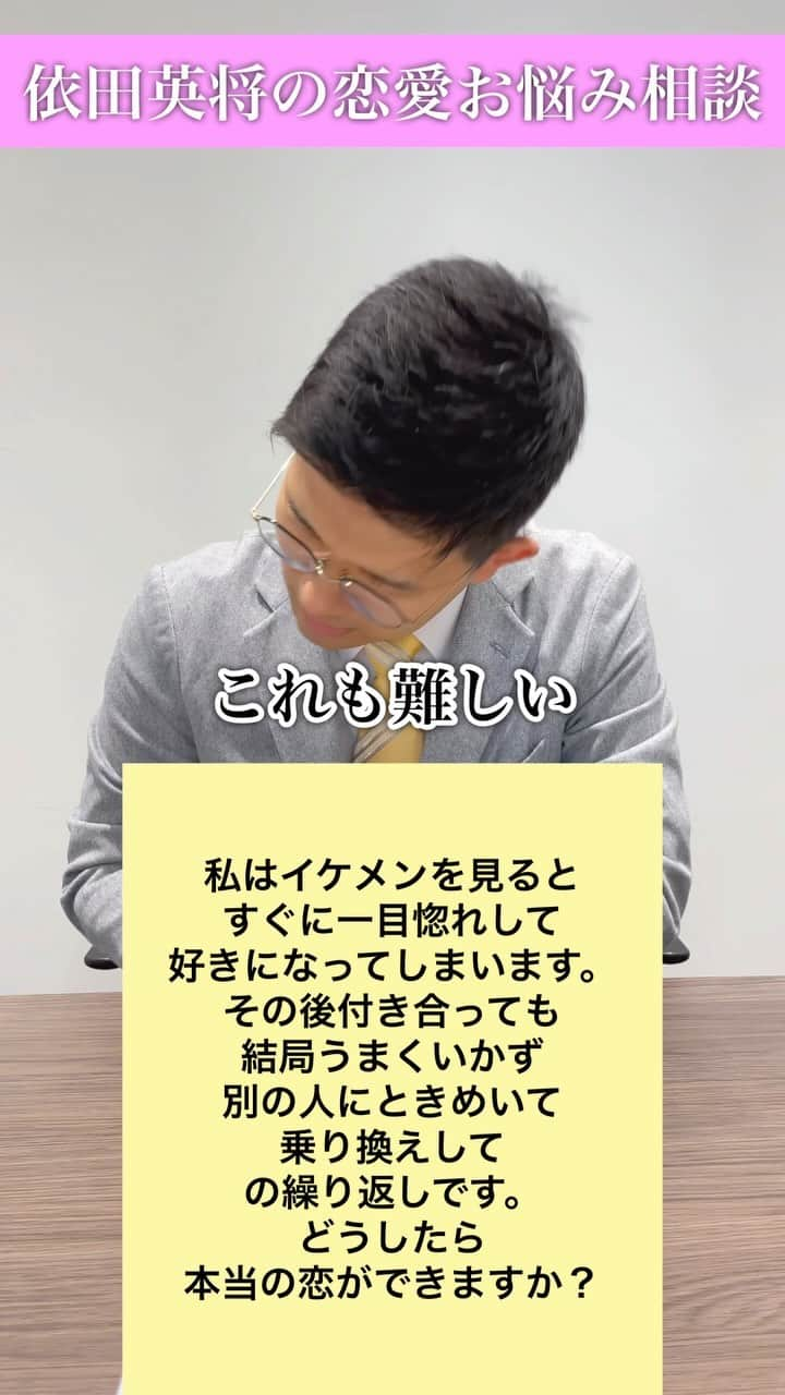 HTB「公式イチオシ！」のインスタグラム：「【依田英将の恋愛お悩み相談#2】  どんな恋のお悩みもズバッと1分で解決します。  #HTB #北海道テレビ #イチオシ‼︎ #依田英将 #アナウンサー #依田英将の恋愛お悩み相談」