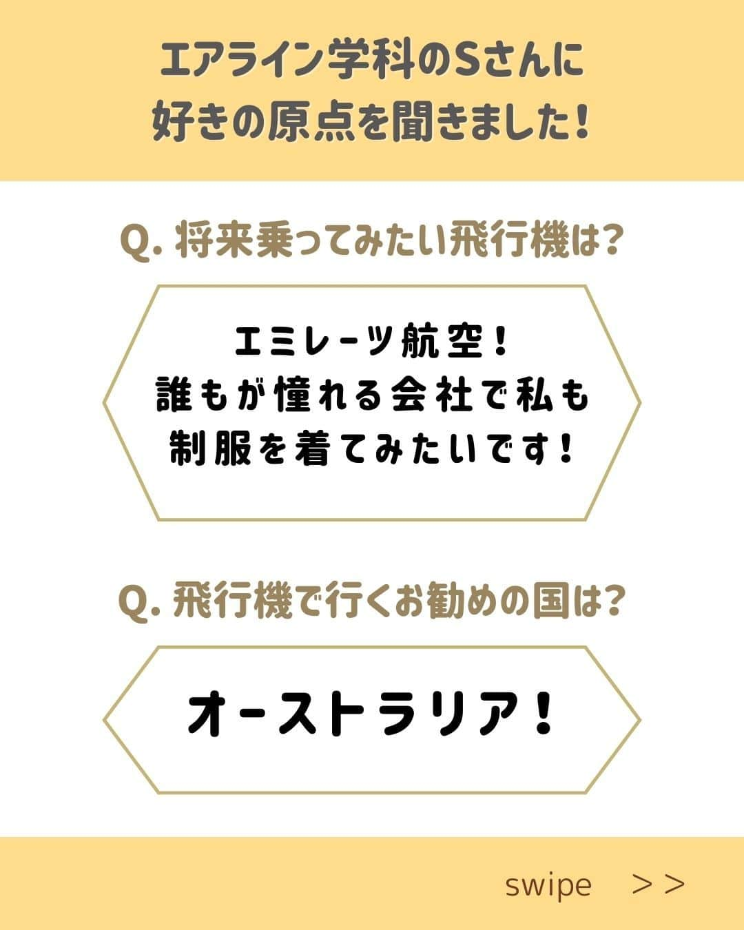 東京観光専門学校さんのインスタグラム写真 - (東京観光専門学校Instagram)「／ 在校生に聞いてみた！ 【あなたの好きの原点、何ですか？】 ＼​  エアライン学科を専攻するSさんはCAさんになることが夢✈✨ そんな彼女が航空業界を目指したきっかけや、好きについてお話ししてくれました！  素敵な旅の縁が自分の夢を目指す原動力になったのですね🍀  あなたの好きの原点、何ですか？良かったと思った方は いいね、保存お願いします💖  #好きなこと #好きなもの #夢 #将来の夢 #飛行機 #客室乗務員 #エアライン #caになりたい #エアラインスクール #客室乗務員になりたい #キャビンアテンダントになりたい #グランドスタッフになりたい #就活 #フライト #エアライン受験 #専門学校 #エアライン学科 #東京観光専門学校 #TOKAN #夢の原点」11月24日 17時00分 - tokan_1967