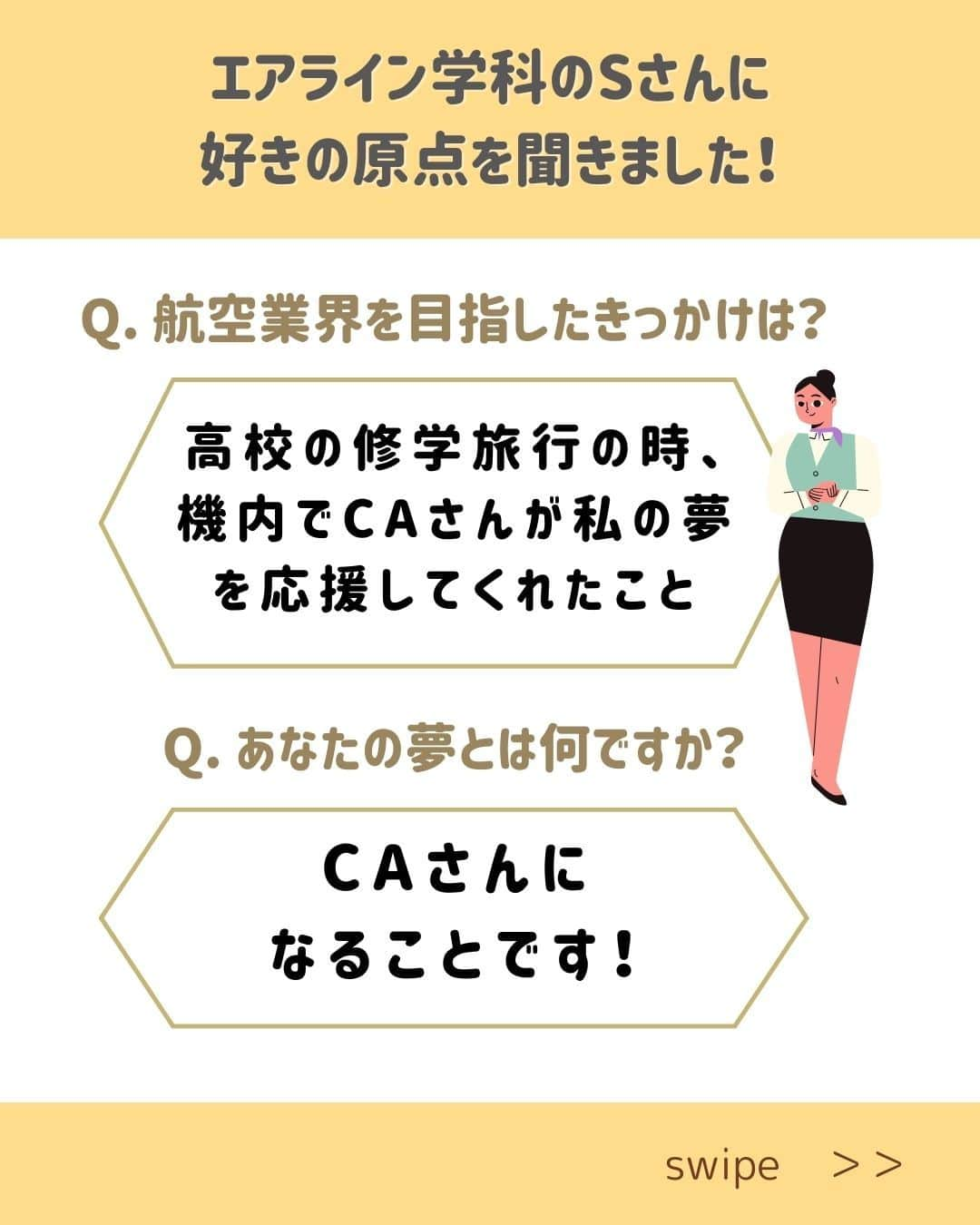 東京観光専門学校さんのインスタグラム写真 - (東京観光専門学校Instagram)「／ 在校生に聞いてみた！ 【あなたの好きの原点、何ですか？】 ＼​  エアライン学科を専攻するSさんはCAさんになることが夢✈✨ そんな彼女が航空業界を目指したきっかけや、好きについてお話ししてくれました！  素敵な旅の縁が自分の夢を目指す原動力になったのですね🍀  あなたの好きの原点、何ですか？良かったと思った方は いいね、保存お願いします💖  #好きなこと #好きなもの #夢 #将来の夢 #飛行機 #客室乗務員 #エアライン #caになりたい #エアラインスクール #客室乗務員になりたい #キャビンアテンダントになりたい #グランドスタッフになりたい #就活 #フライト #エアライン受験 #専門学校 #エアライン学科 #東京観光専門学校 #TOKAN #夢の原点」11月24日 17時00分 - tokan_1967