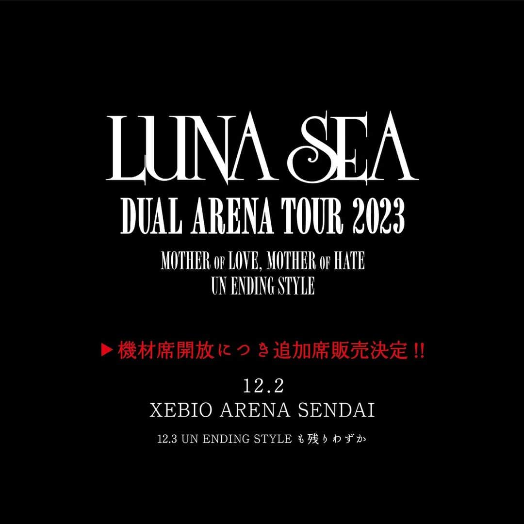 LUNA SEAさんのインスタグラム写真 - (LUNA SEAInstagram)「＼SOLD OUTの仙台公演 追加席発売決定!!／  完売となっておりました、12/2(土)「LUNA SEA DUAL ARENA TOUR 2023」ゼビオアリーナ仙台公演が、 機材席開放につき追加席販売決定!!  11/25(土)10:00より、各プレイガイドにて発売スタート!!  チケットぴあ  https://w.pia.jp/t/lunasea/ イープラス  https://eplus.jp/lunasea/ ローソンチケット  https://l-tike.com/concert/mevent/?mid=465766 mu-mo TICKET  http://r.y-tickets.jp/lunasea2302  リンクはプロフィール｜ストーリーズから  [取扱席種・料金] 一般指定席 ￥12,100(税込) 注釈付指定席　￥12,100(税込)   ■注釈付指定席について ※ステージや会場の構造上、パフォーマンスおよび映像が見えづらい可能性のあるお席となります。 また、音が聞き取りにくい、機材音が気になる等の可能性もございます。 ※見えづらい、聞き取りにくい、気になるという感覚は個々に差がございますので、 その旨問題ないとご納得いただいた上で、お申込みください。  #LUNASEA #MOTHERvsSTYLE  #DUALARENATOUR #MOTHERvsSTYLE  #仙台 #ゼビオアリーナ仙台   @ryuichikawamura_official @sugizo_official @inoran_official @j_wumf @331shinya @lunasea_official_web_store」11月24日 17時00分 - lunaseaofficial