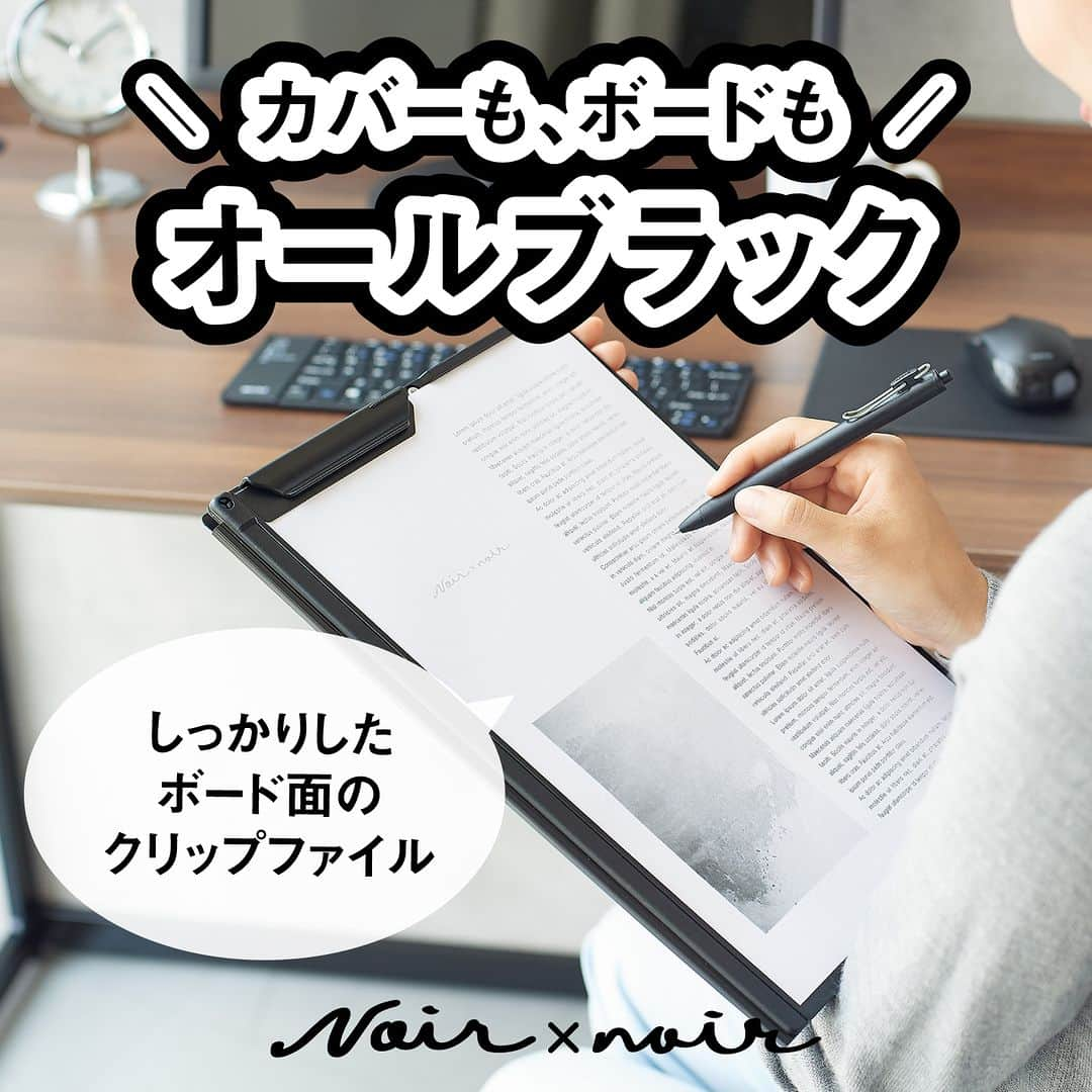 リヒトラブ 公式のインスタグラム：「Noir×noir［ノアールノアール］  本体シート部に 工場内リサイクル端材を使用したオールブラックのシリーズです。 マット仕上げや空押しなど、 『黒』にこだわってお作りしています。  クリップファイルは しっかりしたボード面で、立ったままの筆記がしやすく ビジネスシーンにぴったりです✨  ハガキや名刺などが入るスモークブラックのポケット付き！ サイズはA5サイズとA4サイズの２種類です＼＼\\٩( ‘ω’ )و //／／  品番：F-5902 商品名：Noir×noir クリップファイル(A5) 品番：F-5903 商品名：Noir×noir クリップファイル(A4)  #lihitlab #リヒトラブ #ノアールノアール #noirnoirl #クリップファイル #clipfile   #シンプル #stationery #ステイショナリー  #文具 #文房具 #文具好き #文房具マニア #stationerylover #stationeryaddict #black　#黒 #文具沼  #japanesestationery #ビジネスシーン #持ち運び #クリップボード」