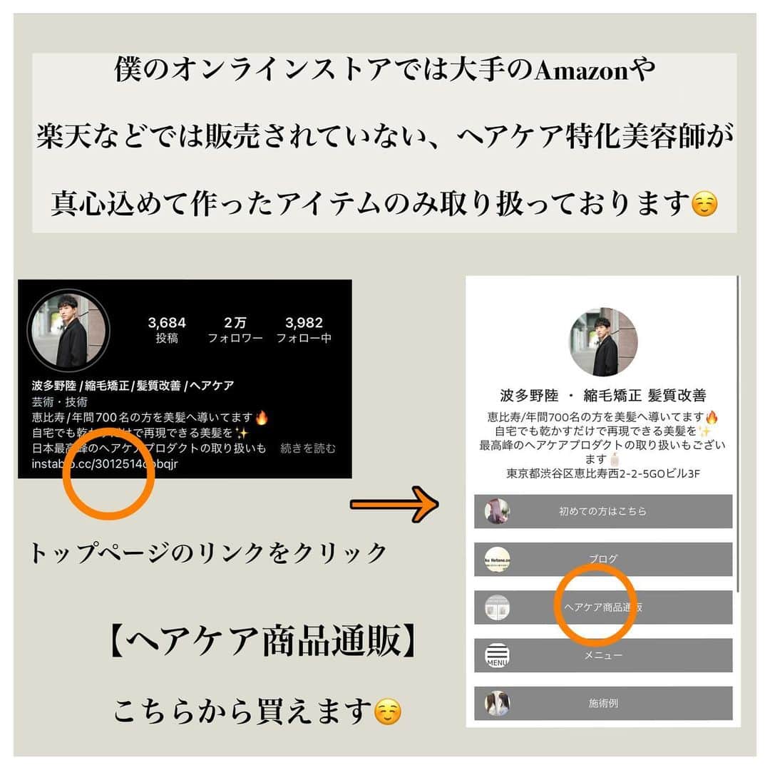 波多野 陸さんのインスタグラム写真 - (波多野 陸Instagram)「・ 🧴アルトミスト🧴 ⁡ 香りが人気で付けた瞬間に「良い香りナニコレ」と十中八九言われるくらい香りが好評✨️ ⁡ 少し甘めのフラワーズロイヤルの香りで優しい匂いに癒されます☺️ ⁡ とにかくツルツルです。さらさらで艶感が簡単に出てこだわった高機能ミスト✨️ ⁡ ツルツルサラサラの使用感でコテやアイロンを使う方におすすめというか必須です☺️ ⁡ 枝毛やダメージレベルも超軽減+一日の持ちも◎ 使用方法 ⁡ 乾かす前に使うなら10プッシュ〜程 コテやアイロン前なら5プッシュ程髪につけて馴染ませ、ジューと言わないような状態で熱を入れると枝毛軽減です♪ ⁡ ━━━━━━━━━━━━━━━━━━━━━━━ ⁡  ご予約はトップページのハイライトか、URLのホームページからLINE追加して頂きご連絡下さい。 @RIKUSON866714 ⁡ ⁡ 恵比寿駅西口徒歩３分 東京都 渋谷区 恵比寿西 2-2-5 GOビル 3F ⁡ #恵比寿美容室 #代官山美容室 #渋谷美容室 #縮毛矯正 #自然な縮毛矯正 #ブリーチ縮毛矯正 #ブリーチ矯正 #髪質改善 #髪質改善トリートメント #髪質改善縮毛矯正 #酸性ストレート #酸性縮毛矯正 #美髪 #美髪ストレート #美髪矯正 #ビータークリーム #トリートメント #艶髪 #ヘアケア #ストレートヘア #地毛風ストレート #ピースピュアシャンプー #リリミミシャンプー #アルトミスト #ビータークリーム #シェルミー #RIRIオイル #アリスシャンプー #パラシャンプー #パラトリートメント ⁡ ⁡ ⁡」11月24日 17時35分 - rikuson866714