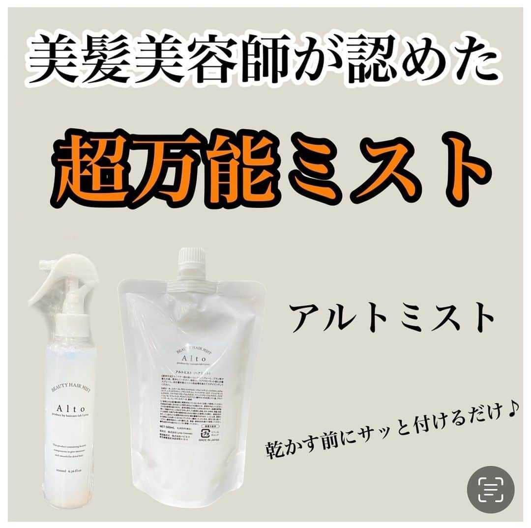 波多野 陸のインスタグラム：「・ 🧴アルトミスト🧴 ⁡ 香りが人気で付けた瞬間に「良い香りナニコレ」と十中八九言われるくらい香りが好評✨️ ⁡ 少し甘めのフラワーズロイヤルの香りで優しい匂いに癒されます☺️ ⁡ とにかくツルツルです。さらさらで艶感が簡単に出てこだわった高機能ミスト✨️ ⁡ ツルツルサラサラの使用感でコテやアイロンを使う方におすすめというか必須です☺️ ⁡ 枝毛やダメージレベルも超軽減+一日の持ちも◎ 使用方法 ⁡ 乾かす前に使うなら10プッシュ〜程 コテやアイロン前なら5プッシュ程髪につけて馴染ませ、ジューと言わないような状態で熱を入れると枝毛軽減です♪ ⁡ ━━━━━━━━━━━━━━━━━━━━━━━ ⁡  ご予約はトップページのハイライトか、URLのホームページからLINE追加して頂きご連絡下さい。 @RIKUSON866714 ⁡ ⁡ 恵比寿駅西口徒歩３分 東京都 渋谷区 恵比寿西 2-2-5 GOビル 3F ⁡ #恵比寿美容室 #代官山美容室 #渋谷美容室 #縮毛矯正 #自然な縮毛矯正 #ブリーチ縮毛矯正 #ブリーチ矯正 #髪質改善 #髪質改善トリートメント #髪質改善縮毛矯正 #酸性ストレート #酸性縮毛矯正 #美髪 #美髪ストレート #美髪矯正 #ビータークリーム #トリートメント #艶髪 #ヘアケア #ストレートヘア #地毛風ストレート #ピースピュアシャンプー #リリミミシャンプー #アルトミスト #ビータークリーム #シェルミー #RIRIオイル #アリスシャンプー #パラシャンプー #パラトリートメント ⁡ ⁡ ⁡」