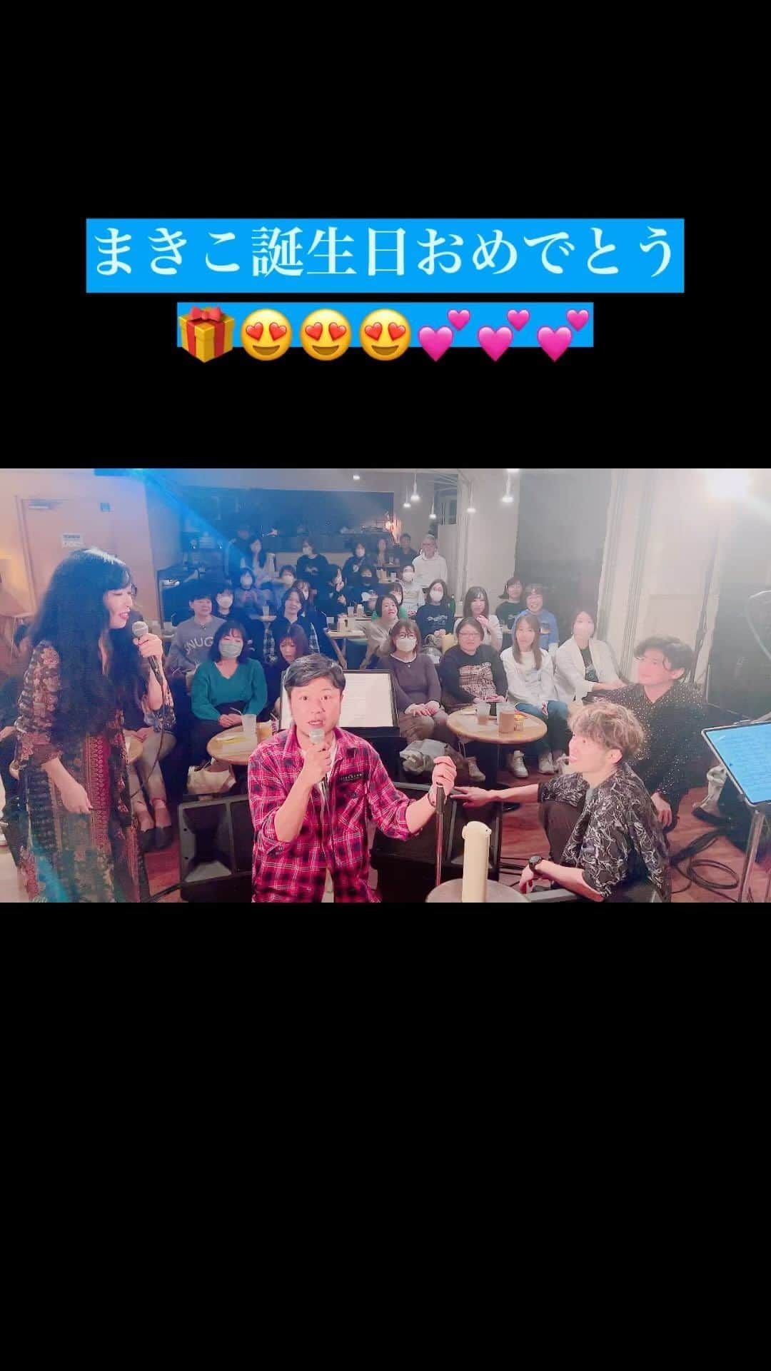 のインスタグラム：「愛する #おのまきこ のお誕生日🎂🎂🎂🎊🎉💕💕💕💕💕💕🥰💕💕💕💕」