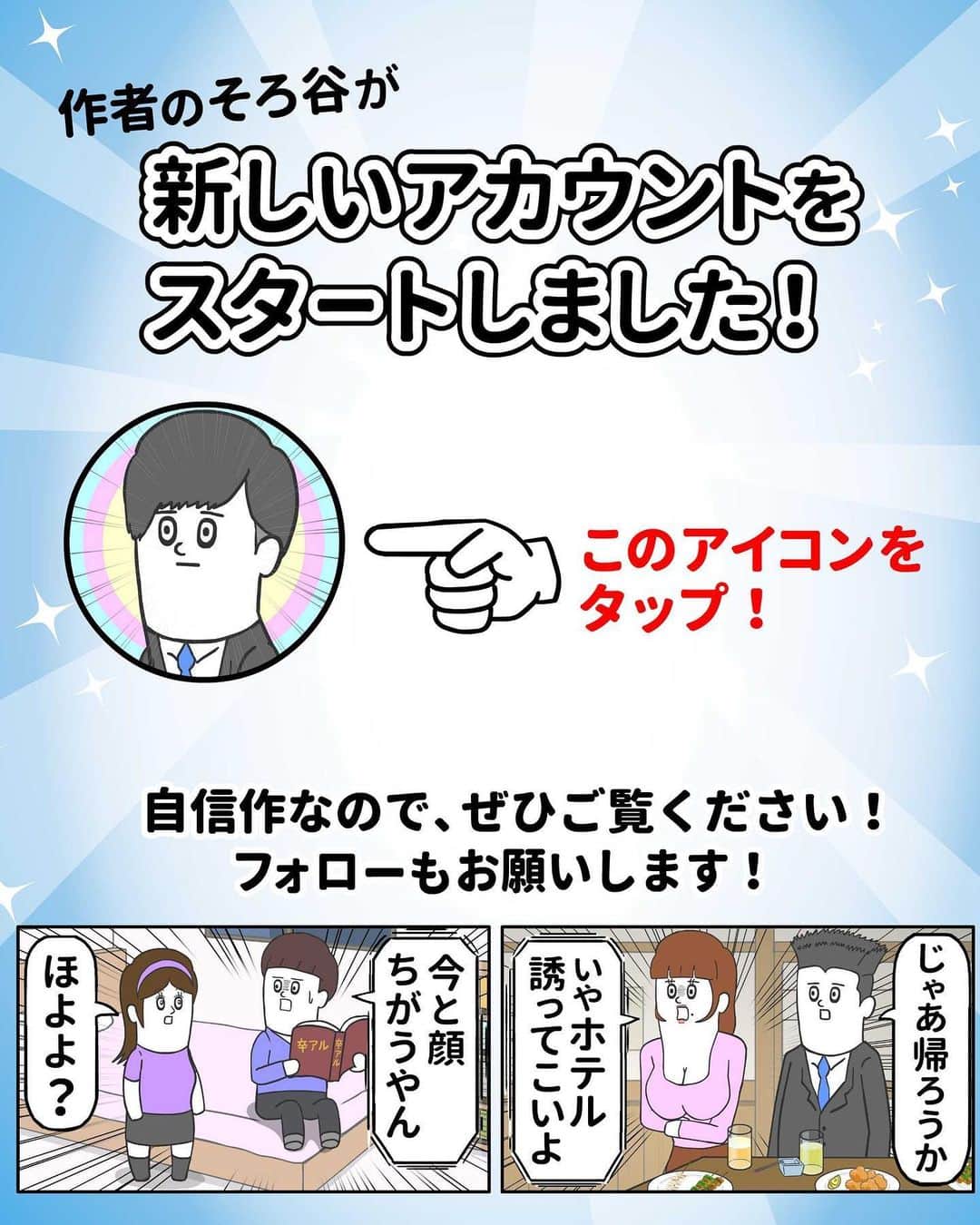 そろそろ谷川のインスタグラム：「【@sorotani_anime】←新しいアカウントはこちら フォローよろしくお願いします！  #イラスト #まんが #漫画 #マンガ #4コマ漫画 #ギャグ漫画 #コミック #耐え子 #そろ谷」
